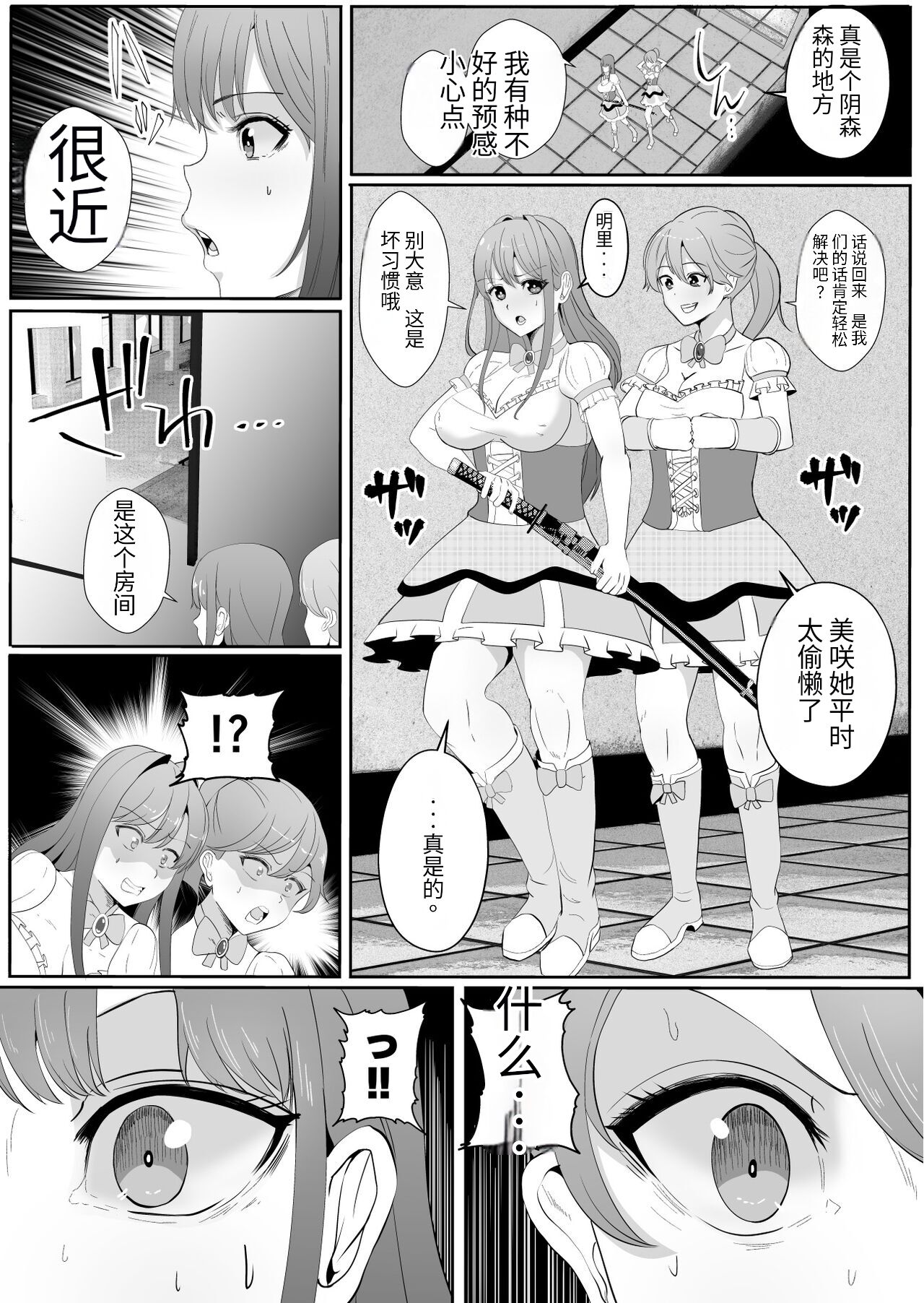 Chinpo ni Kiseisare Kintama ni Jinkaku o Utsusareta Mahou Shoujo page 7 full