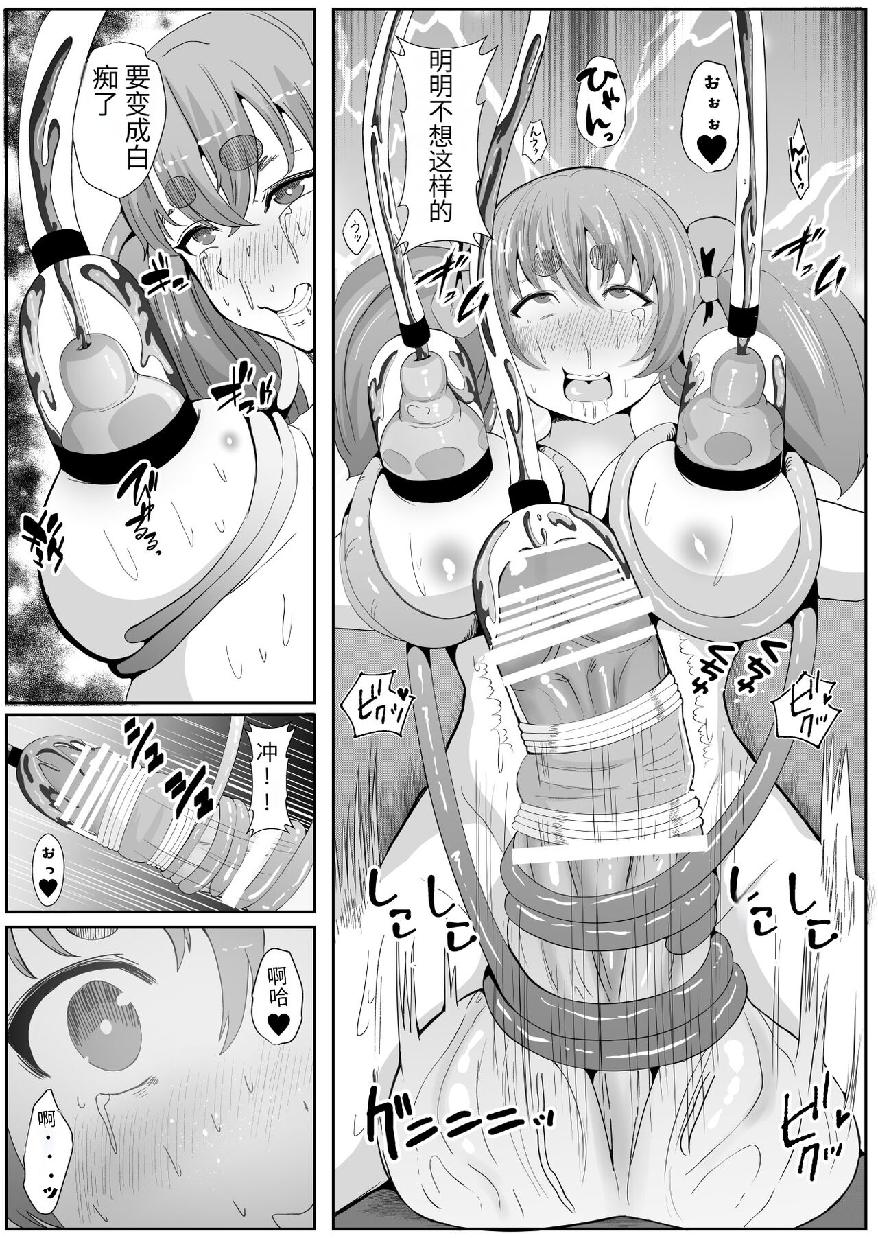 Chinpo ni Kiseisare Kintama ni Jinkaku o Utsusareta Mahou Shoujo page 9 full