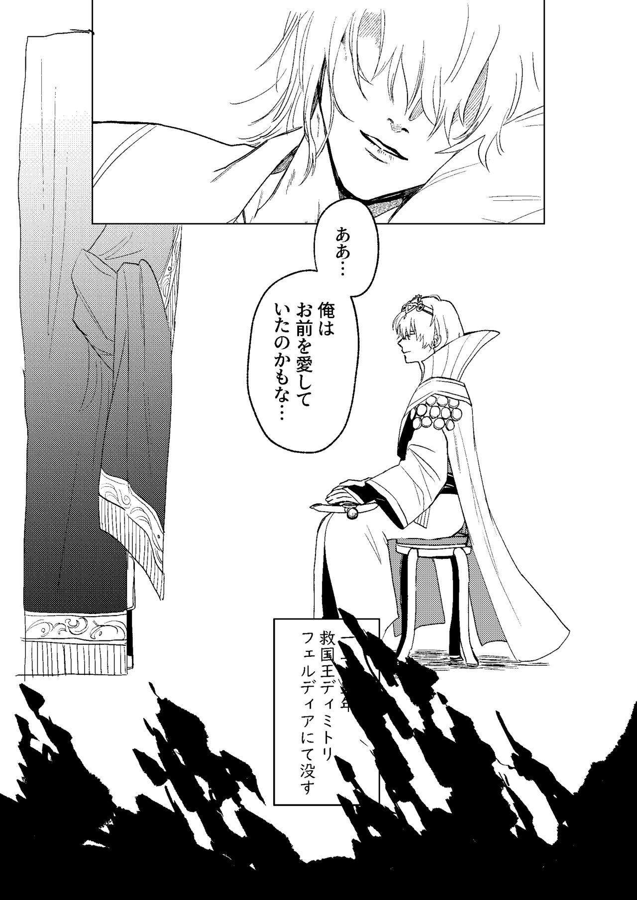 Tokoshie ni sayounara page 8 full