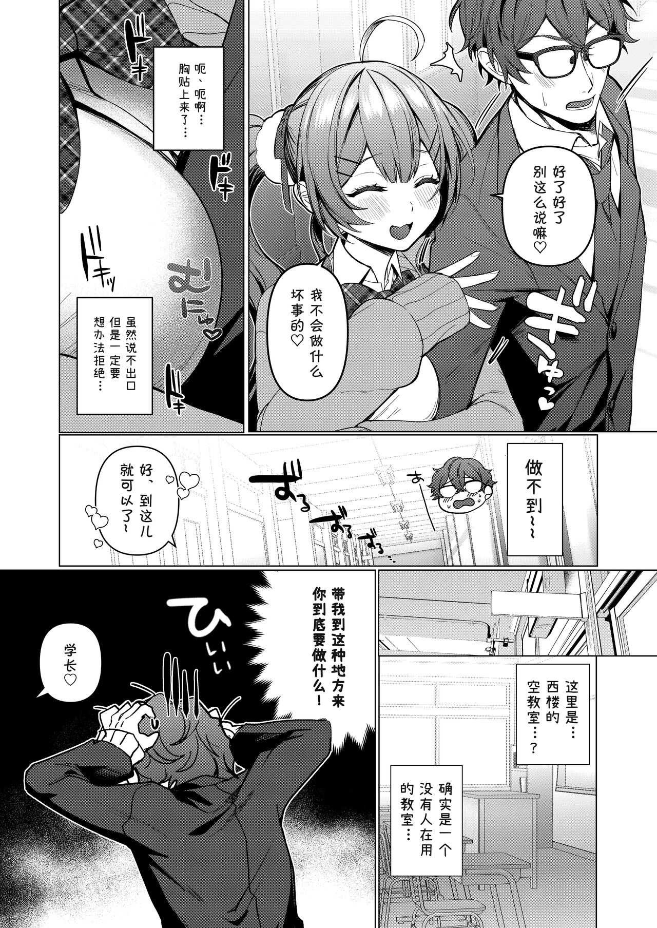 Junyoku page 5 full