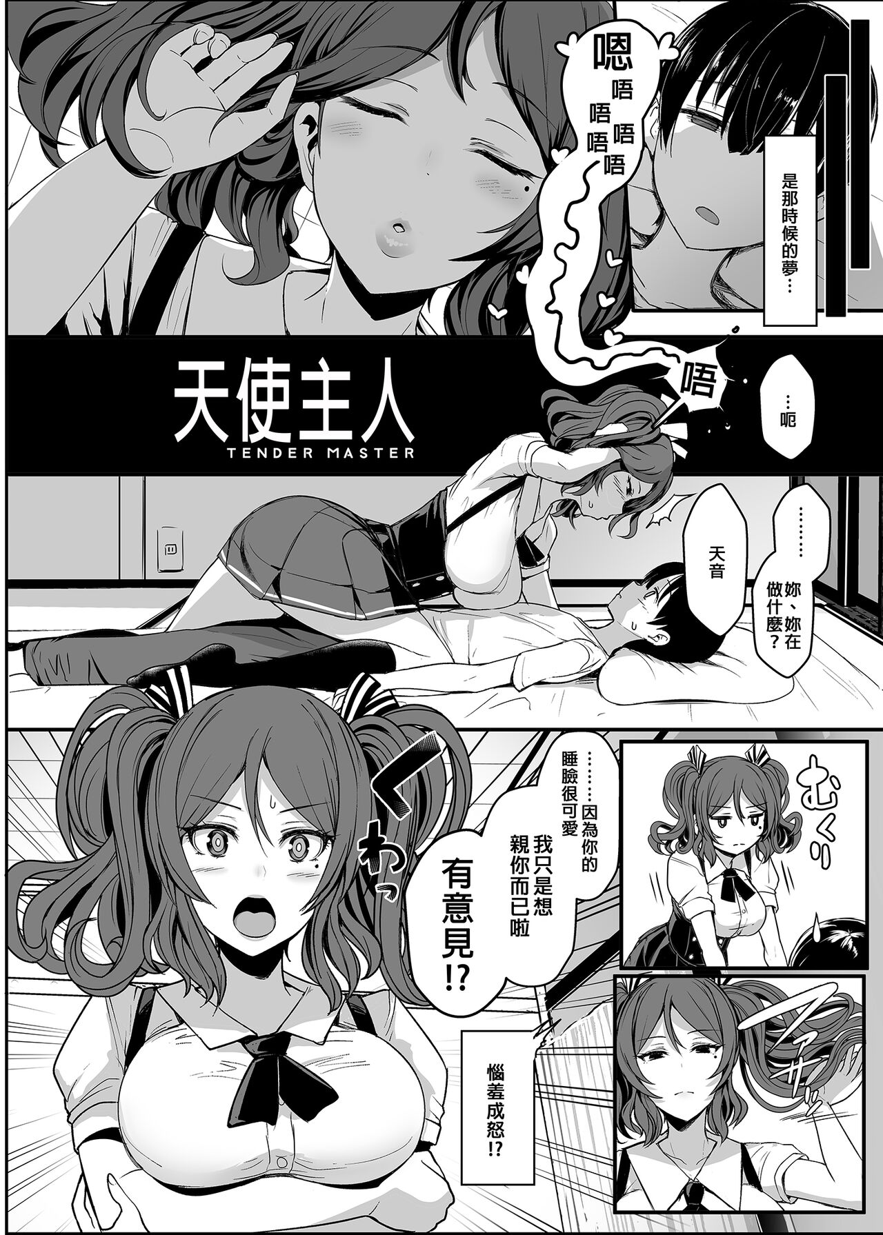 てんます 天使主人 page 3 full