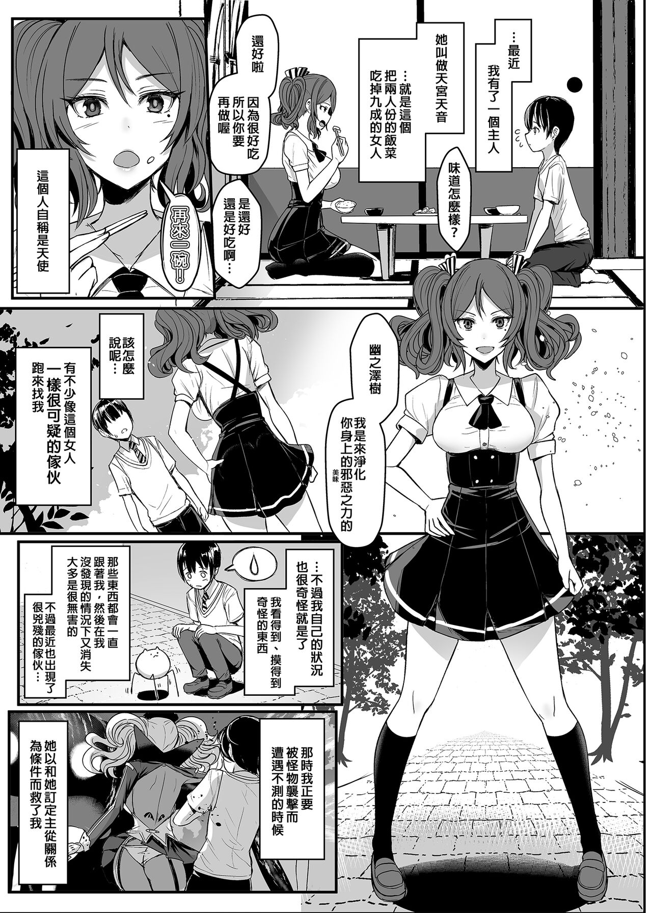てんます 天使主人 page 4 full