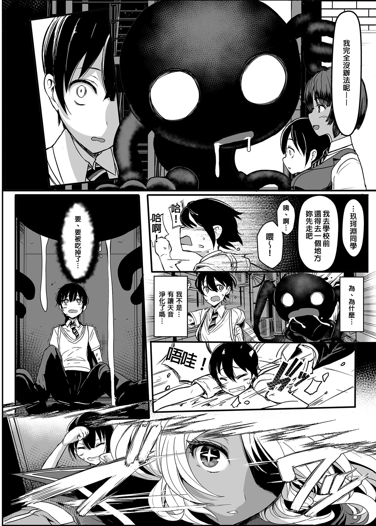 てんます 天使主人 page 7 full