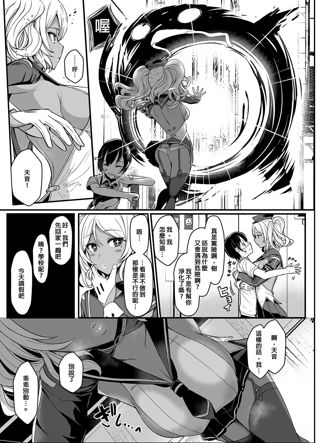 てんます 天使主人 page 8 full