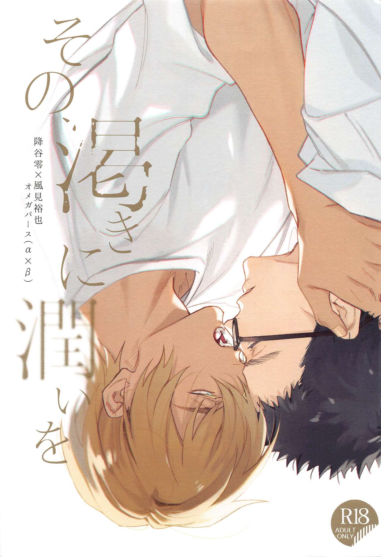 Sono Kawaki ni  Uruoi o page 1 full