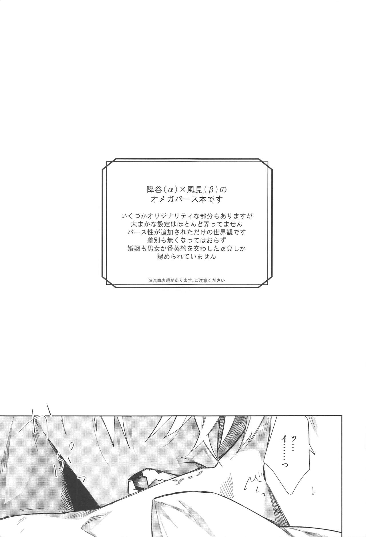 Sono Kawaki ni  Uruoi o page 2 full