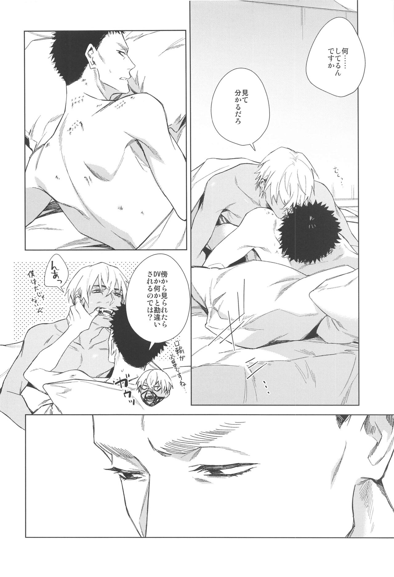 Sono Kawaki ni  Uruoi o page 3 full