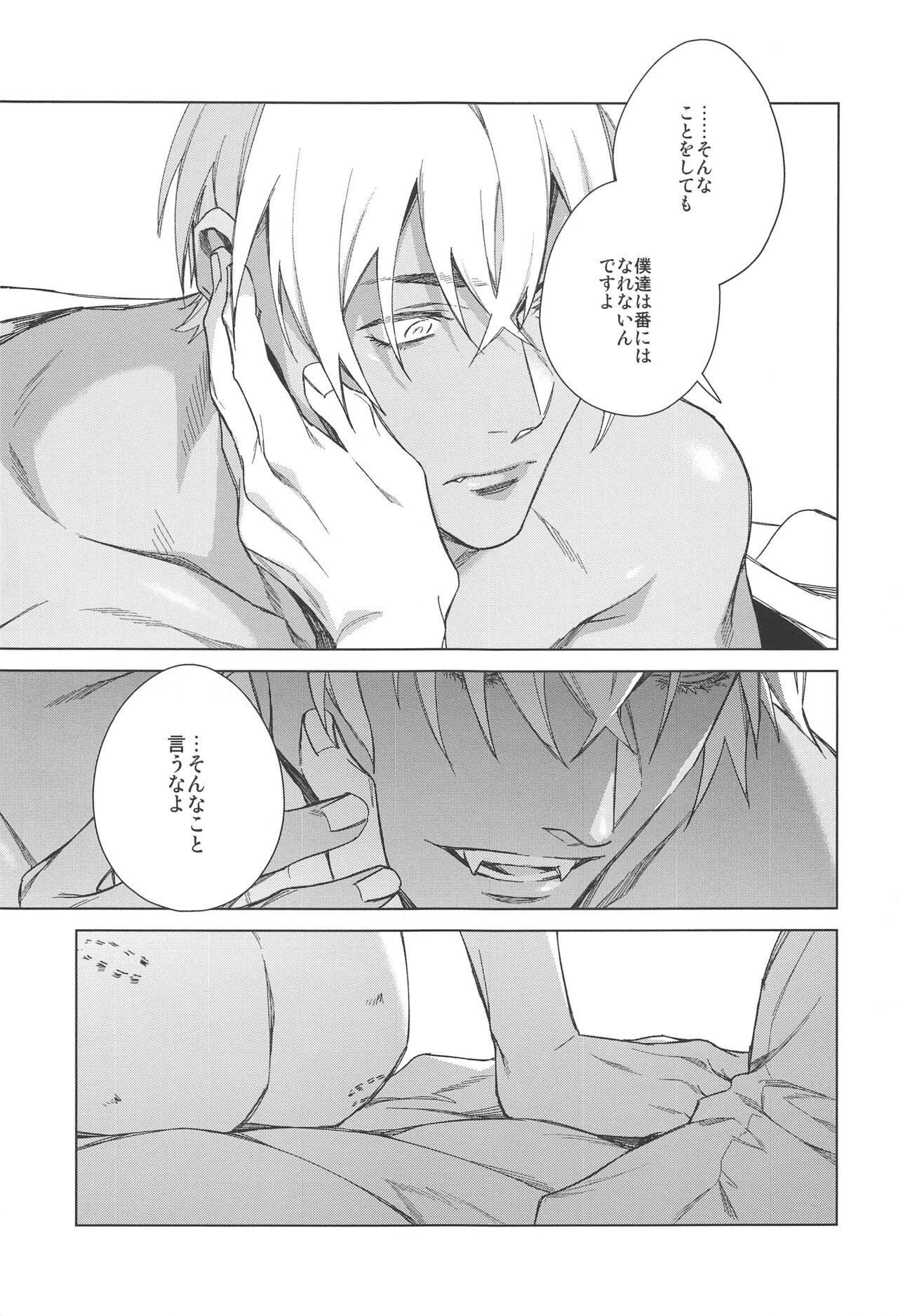 Sono Kawaki ni  Uruoi o page 4 full