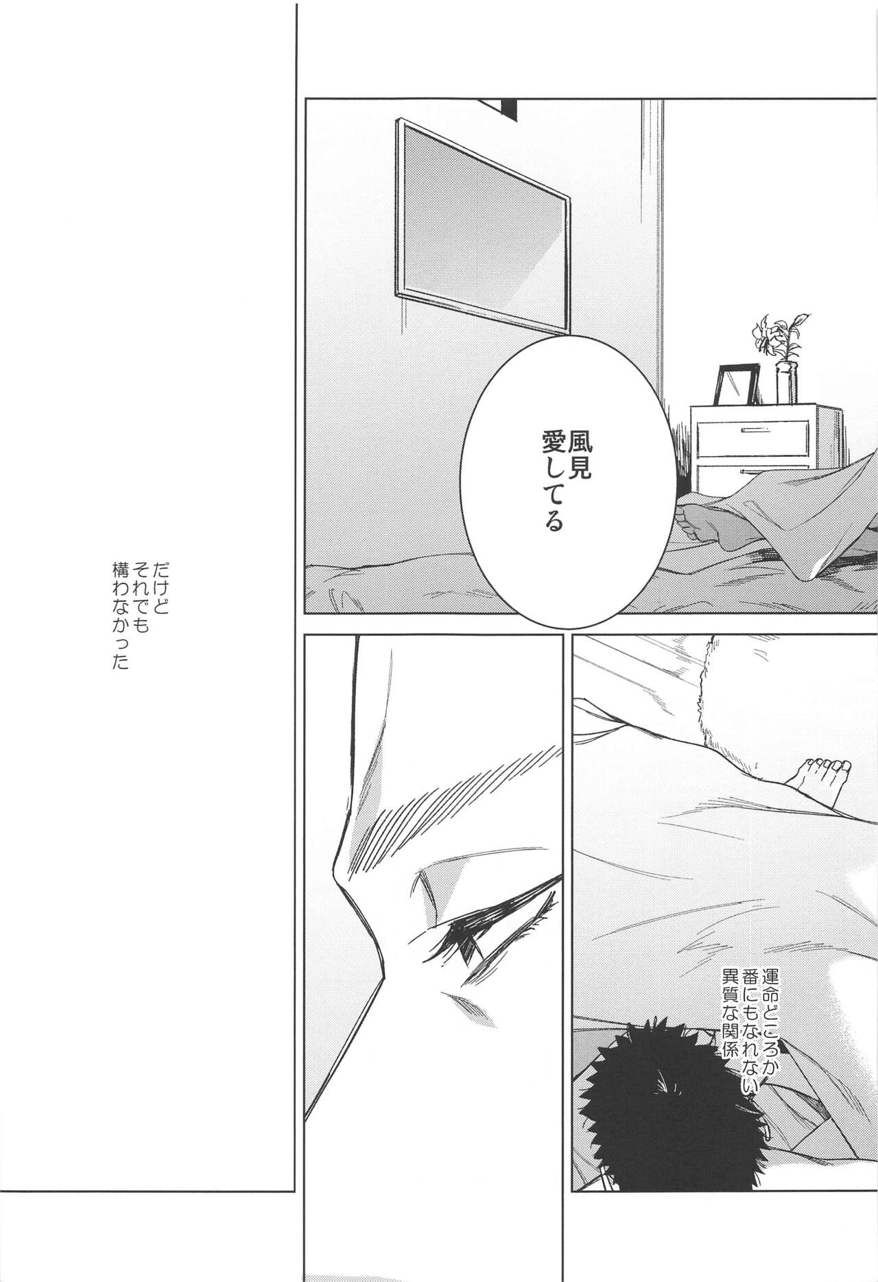 Sono Kawaki ni  Uruoi o page 6 full