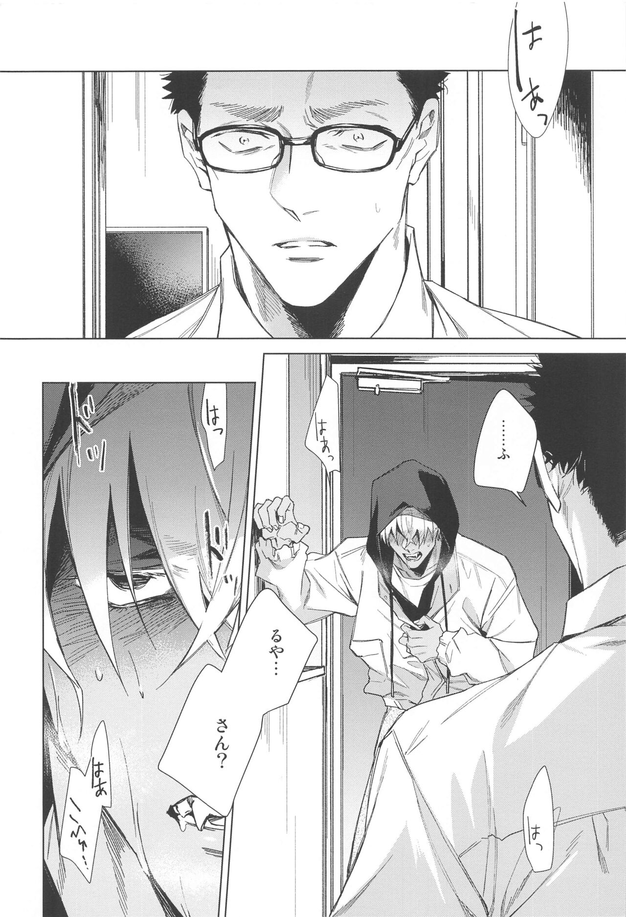 Sono Kawaki ni  Uruoi o page 9 full