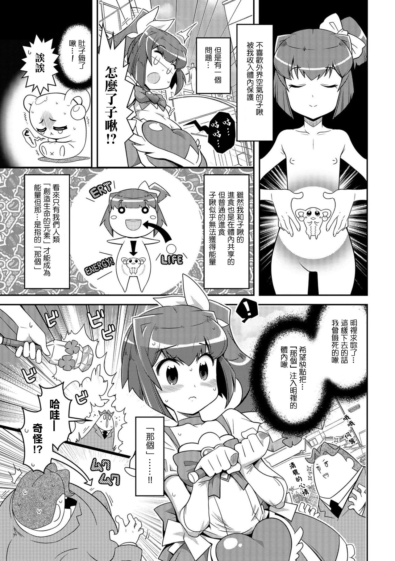 はらぺこ魔法少女 page 3 full