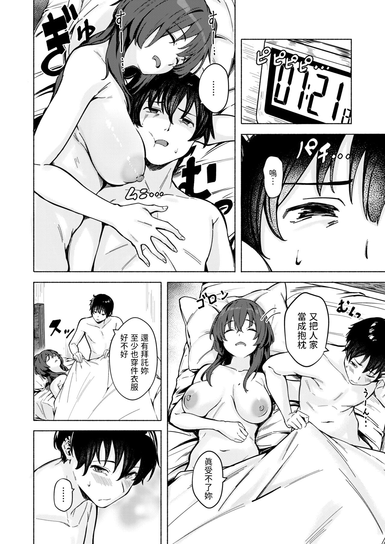 もっと貸して♥   中文翻譯 page 2 full