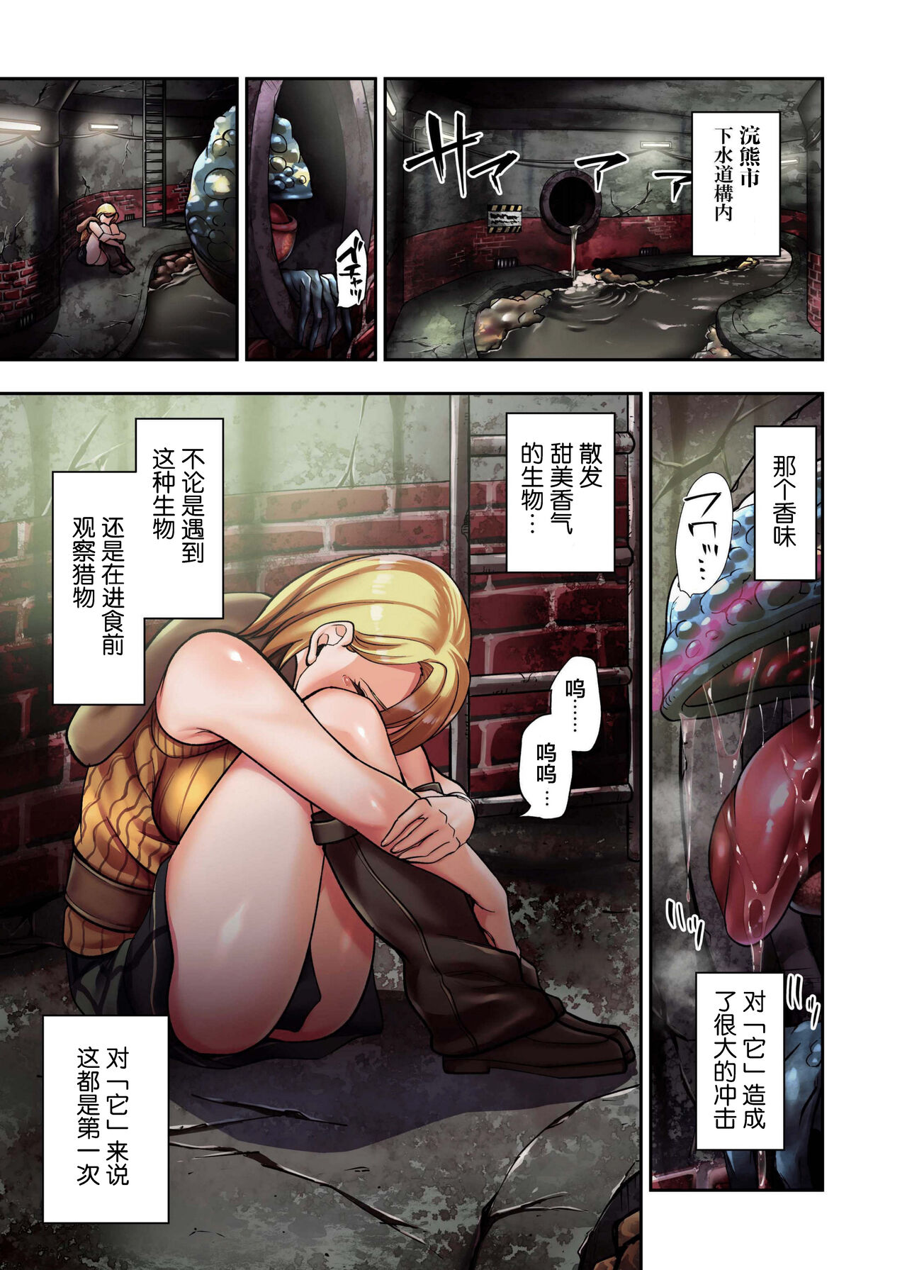 生化危机同人本2~吃掉女角色~（生化危机）【中文】【甘い个人汉化】 page 2 full