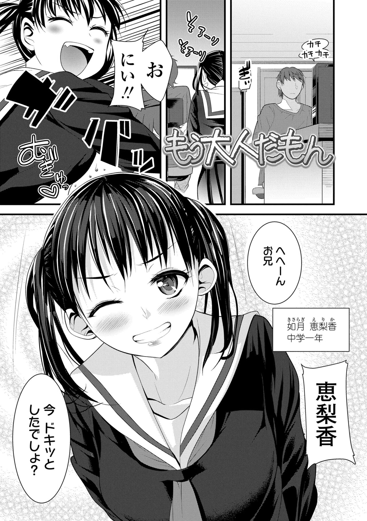 Watashi, Hajimete nan dakara page 5 full