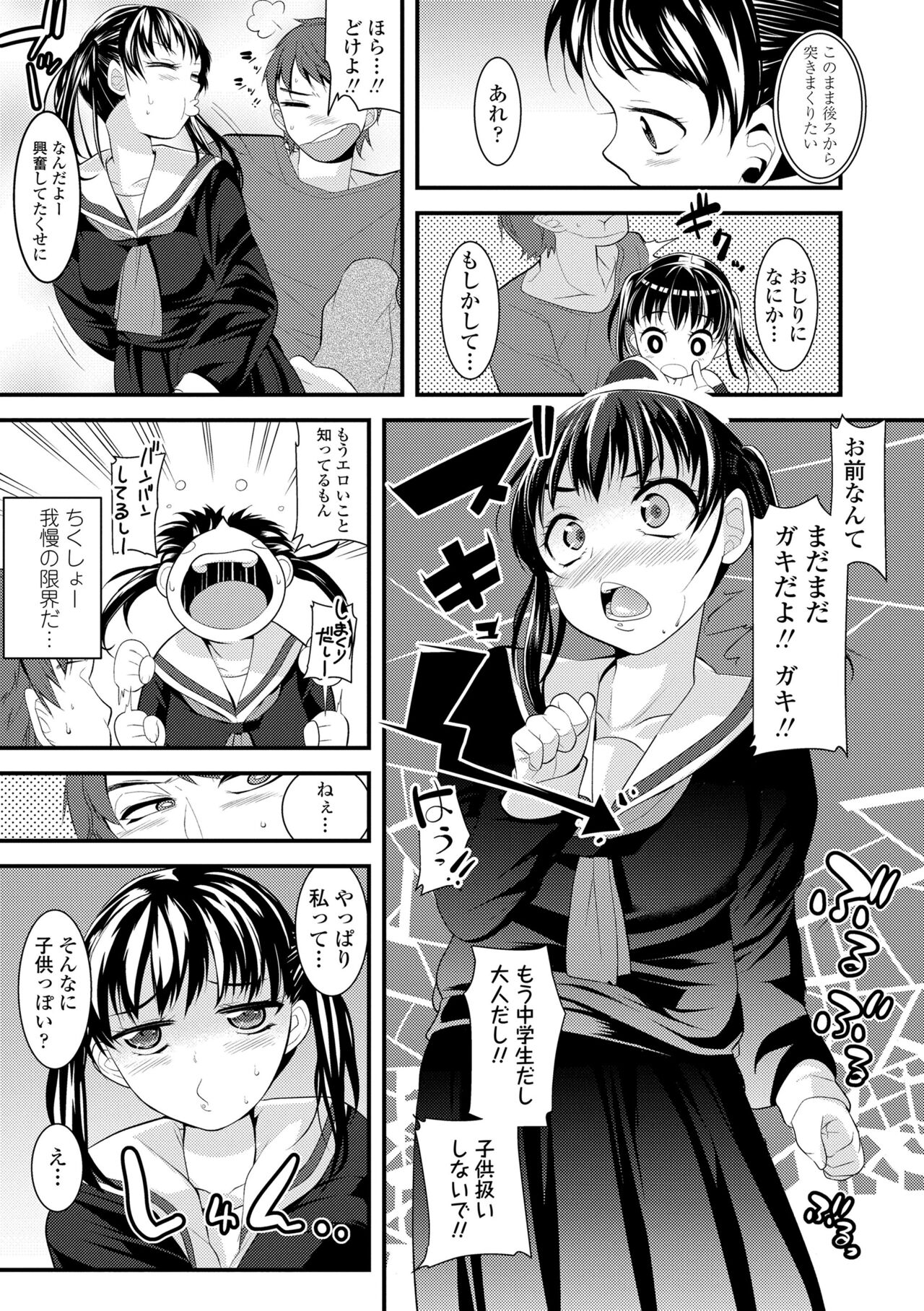 Watashi, Hajimete nan dakara page 7 full
