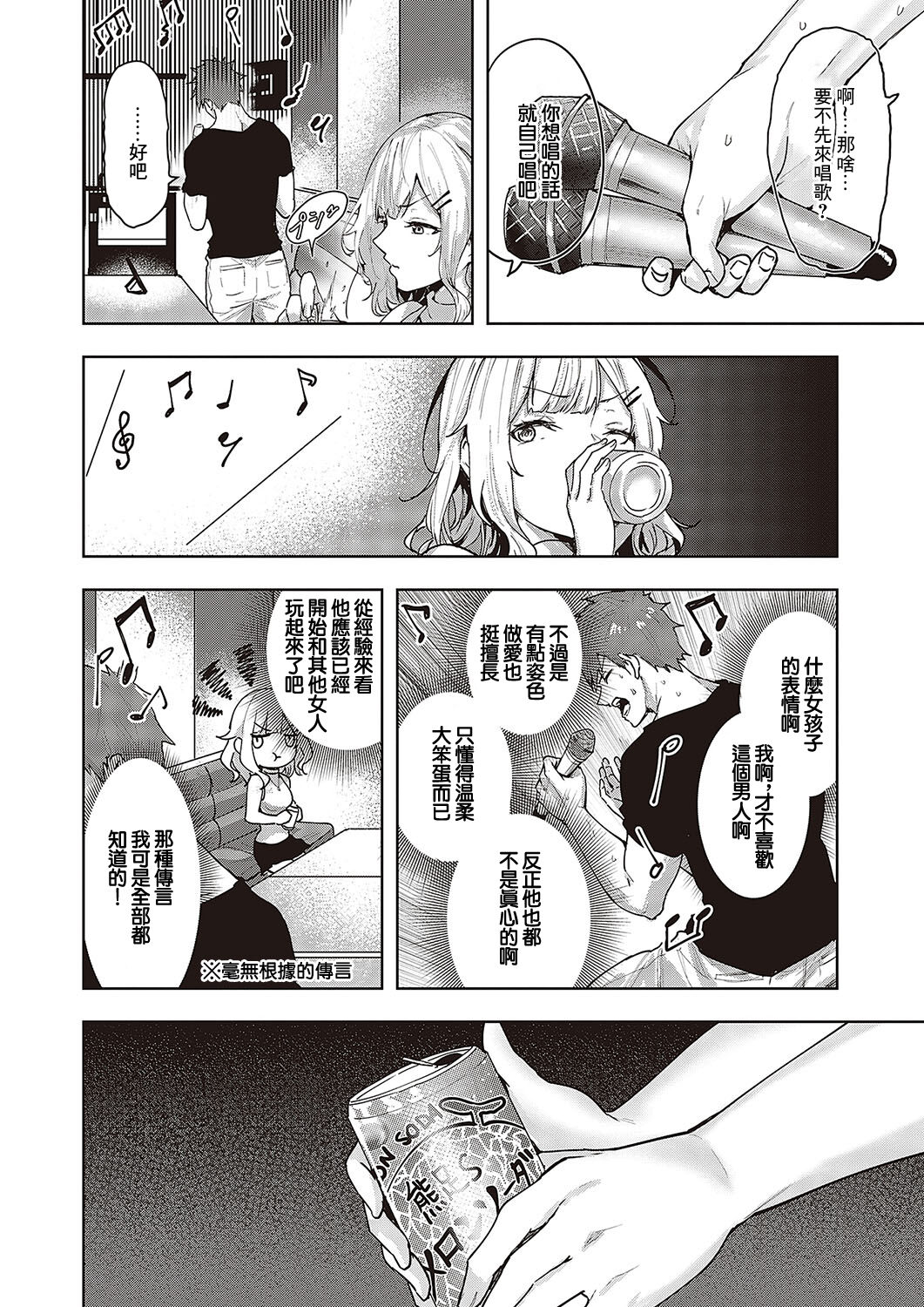 未確認の感情 page 10 full