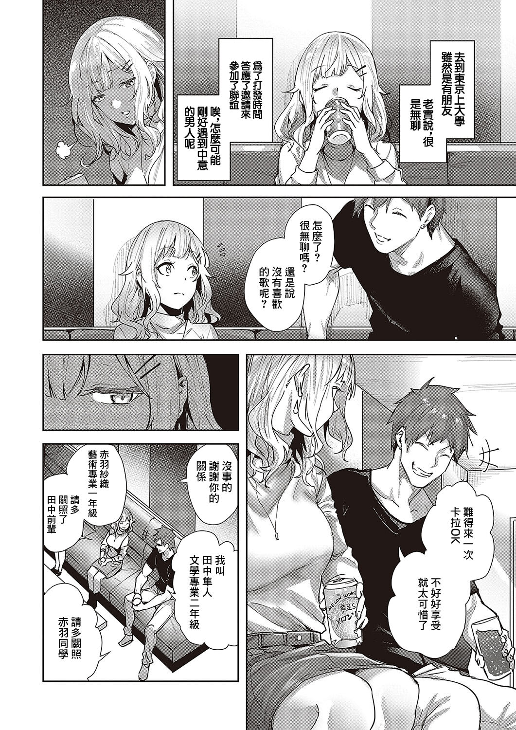 未確認の感情 page 2 full