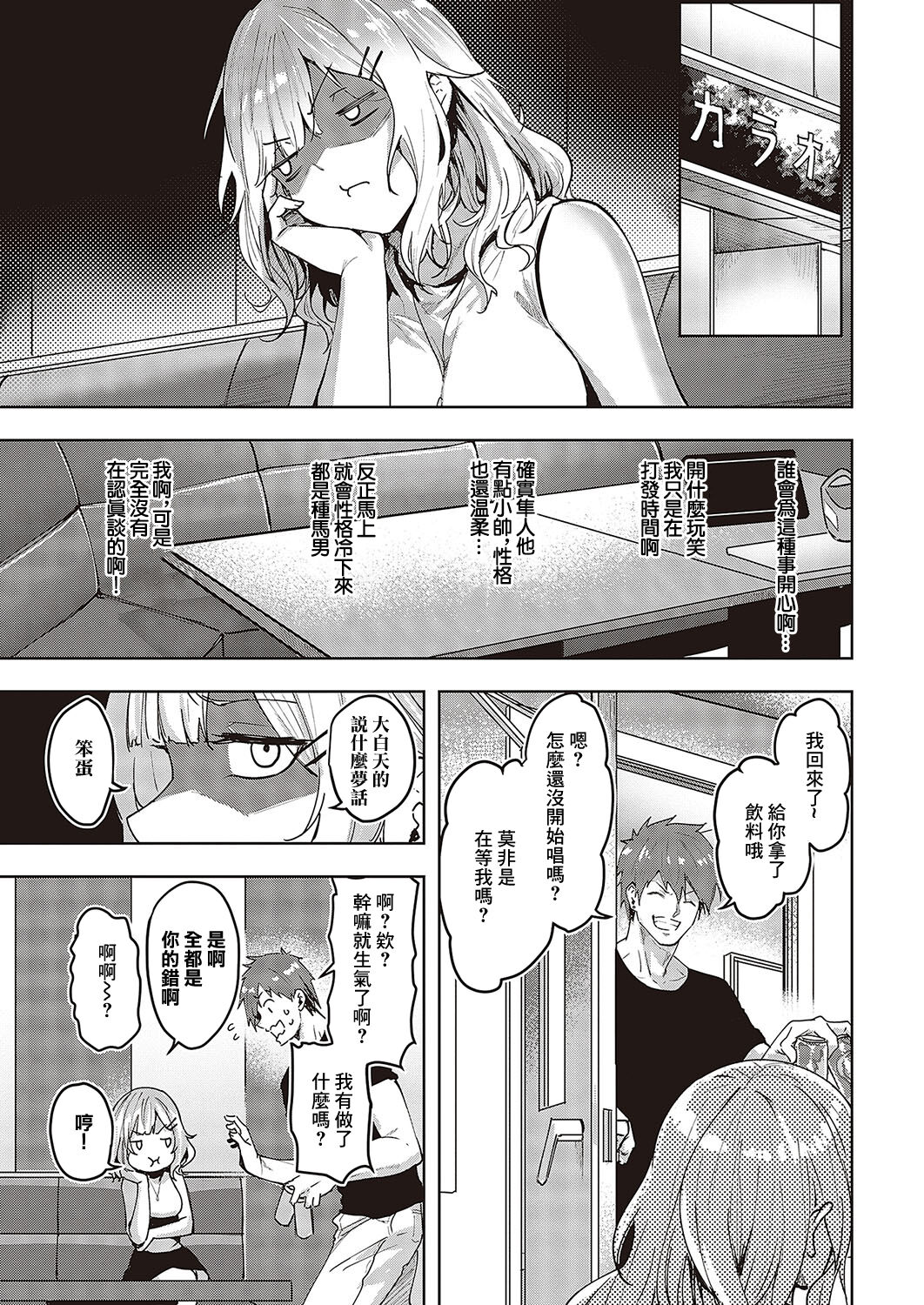 未確認の感情 page 9 full