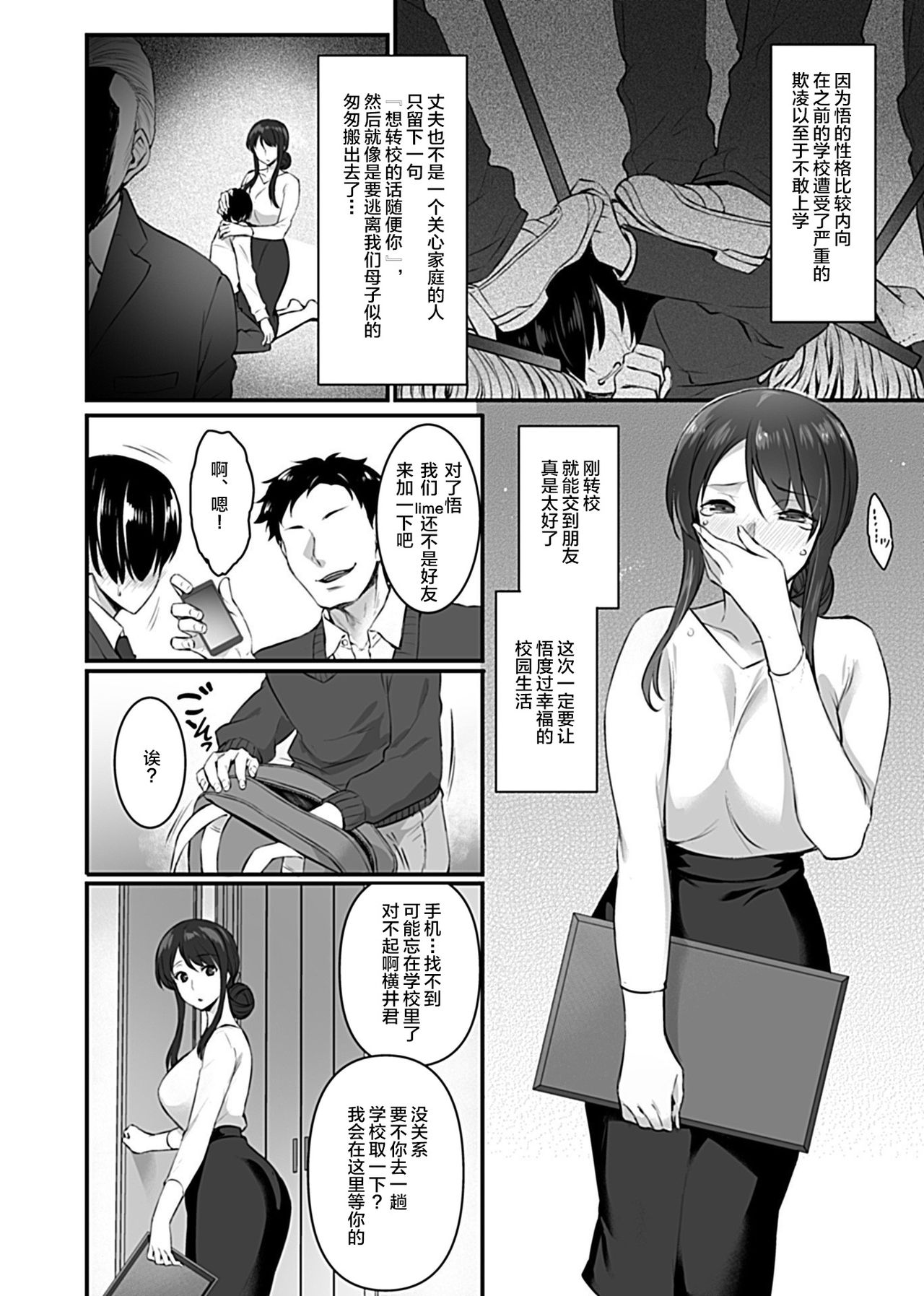 Metorare ~Kairaku o Kizamareta Onna-tachi~ page 4 full