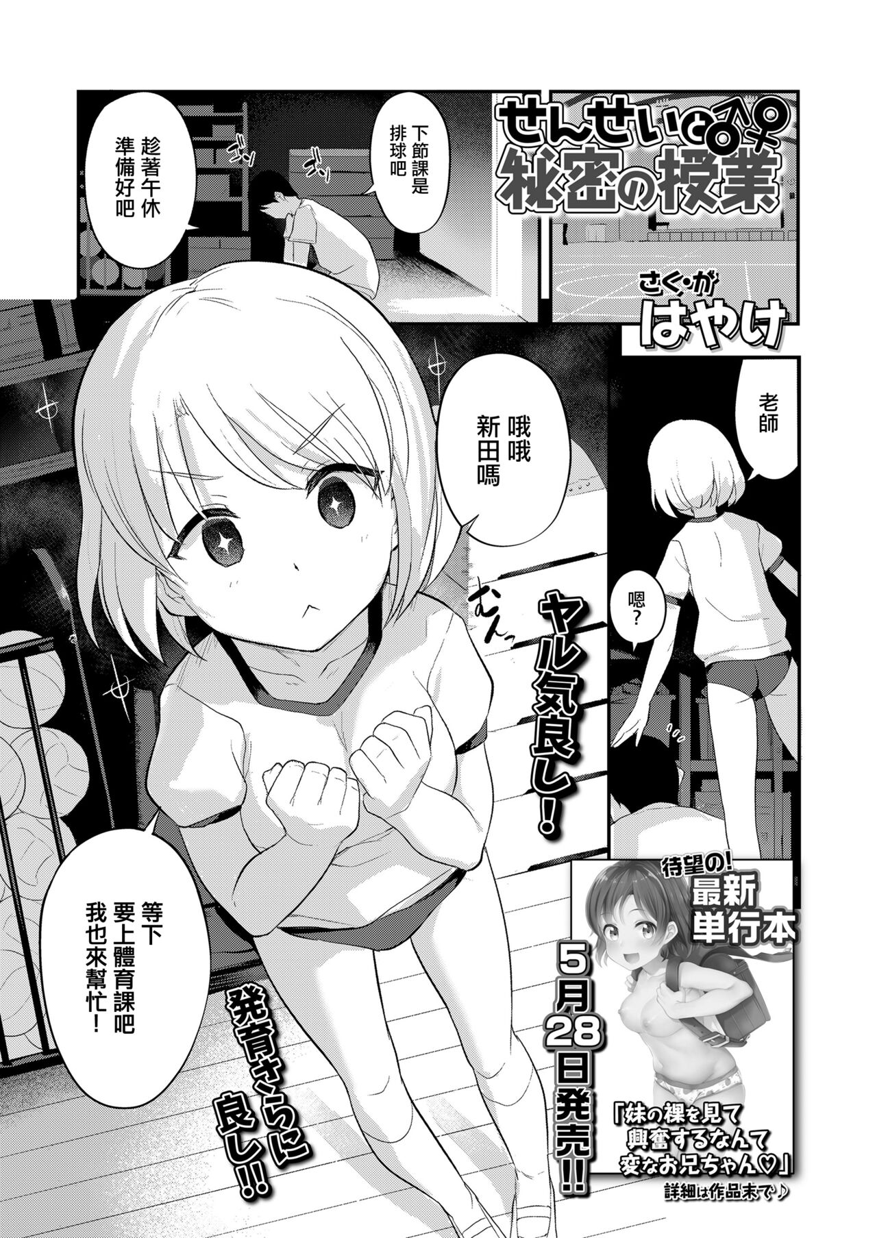 せんせいと秘密の授業。 page 1 full