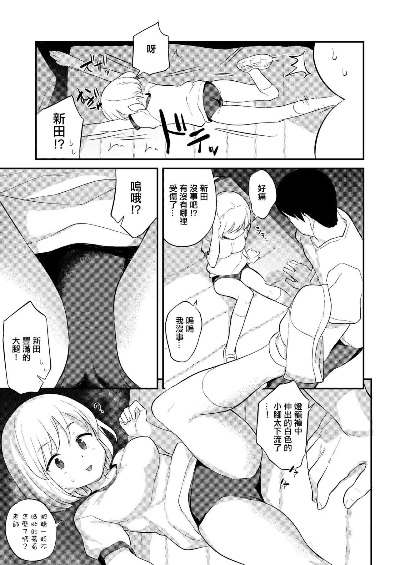 せんせいと秘密の授業。 page 3 full