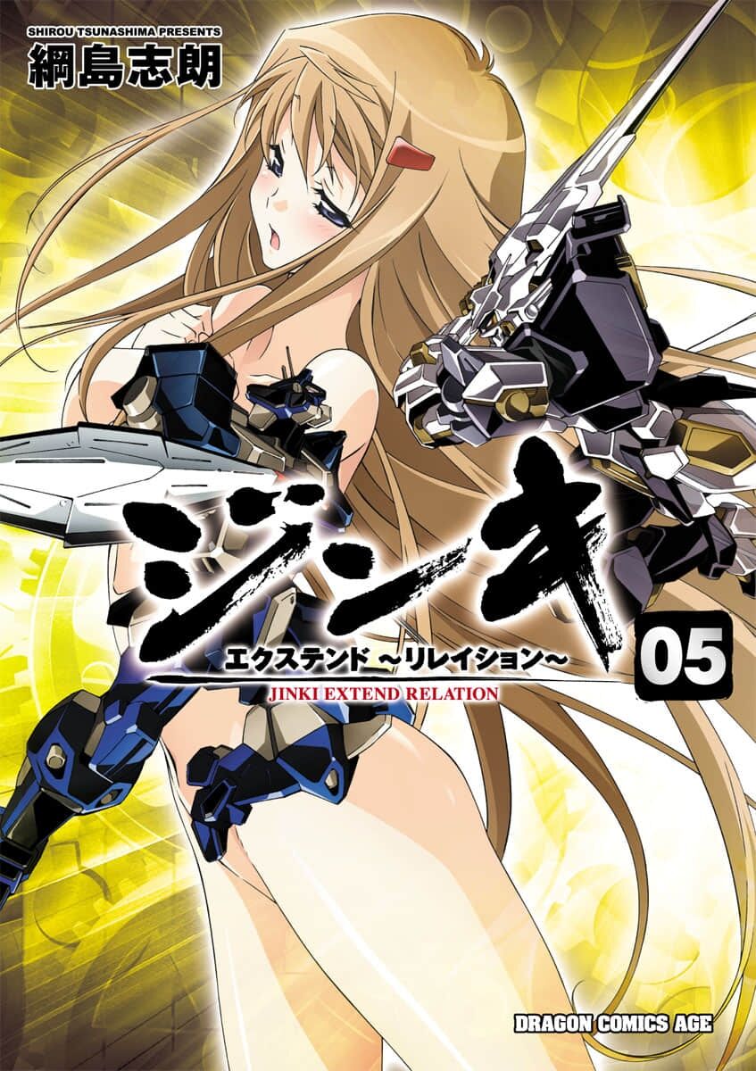 Jinki: Extend 〜RELATION〜 vol. 5 Chinese Version （《人机JINKI》人机续篇 机翻汉化版） page 1 full