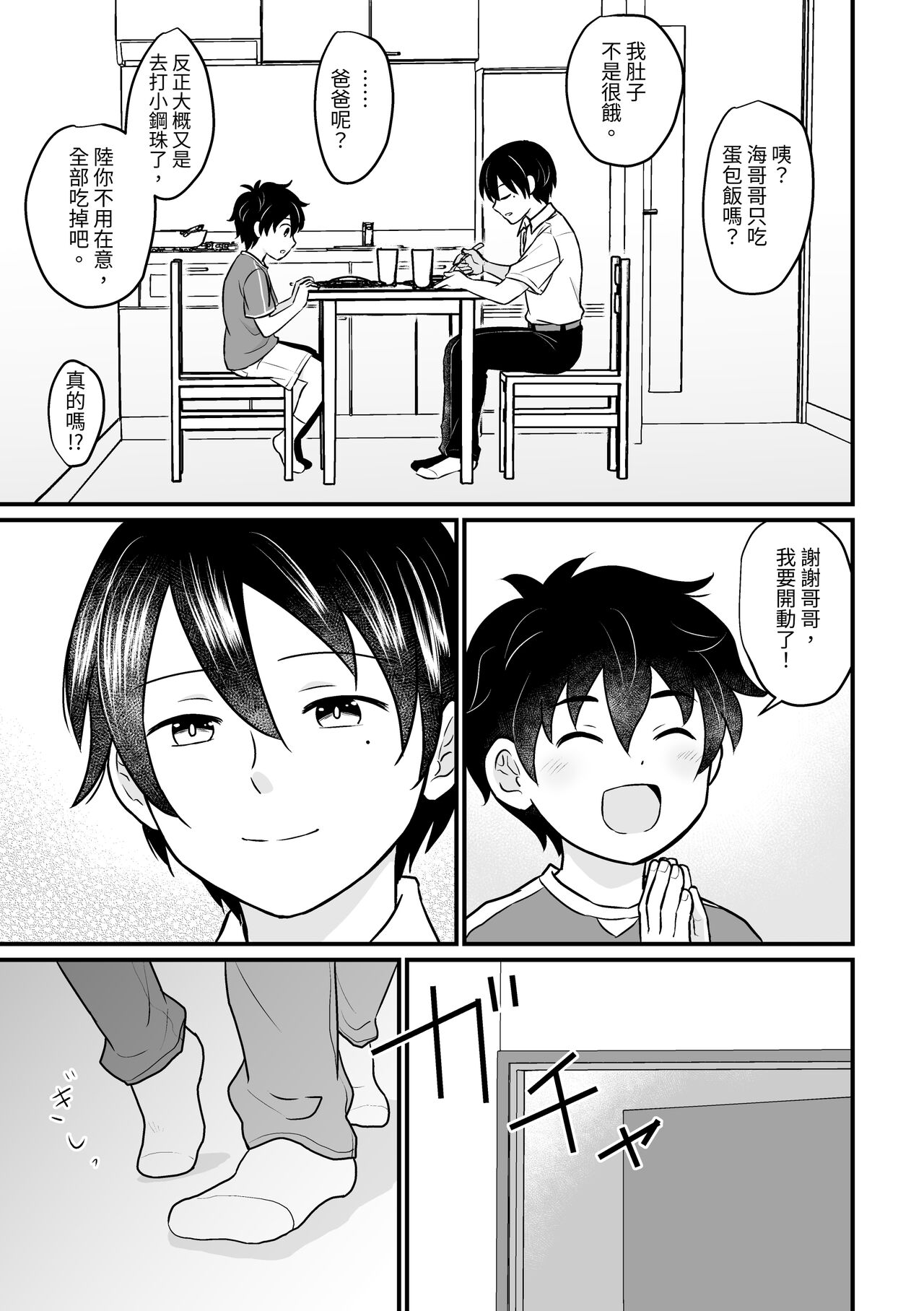 Kyousei Baishun page 9 full