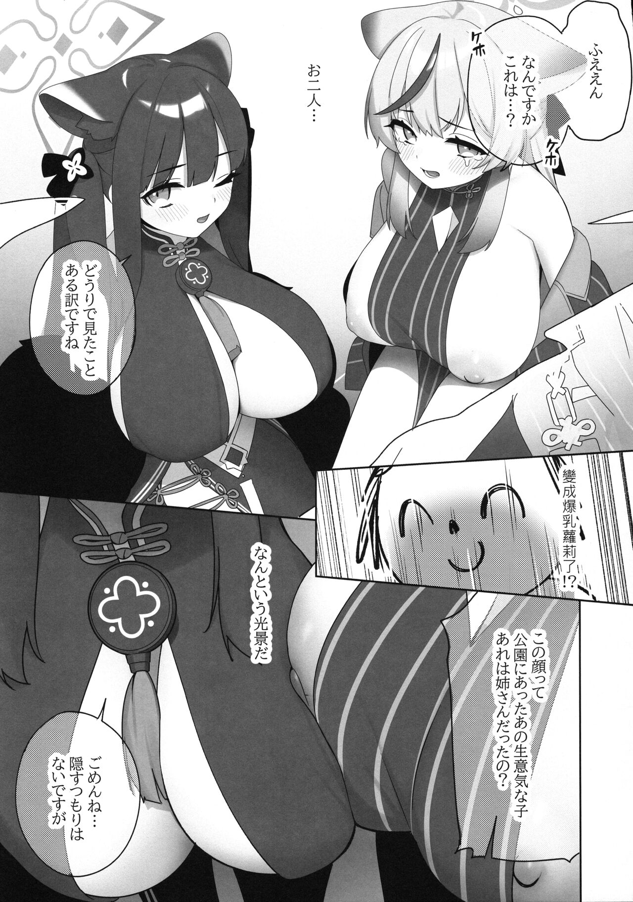 Shuekoko Expansion - Live for oppai loli, Die for oppai loli page 5 full