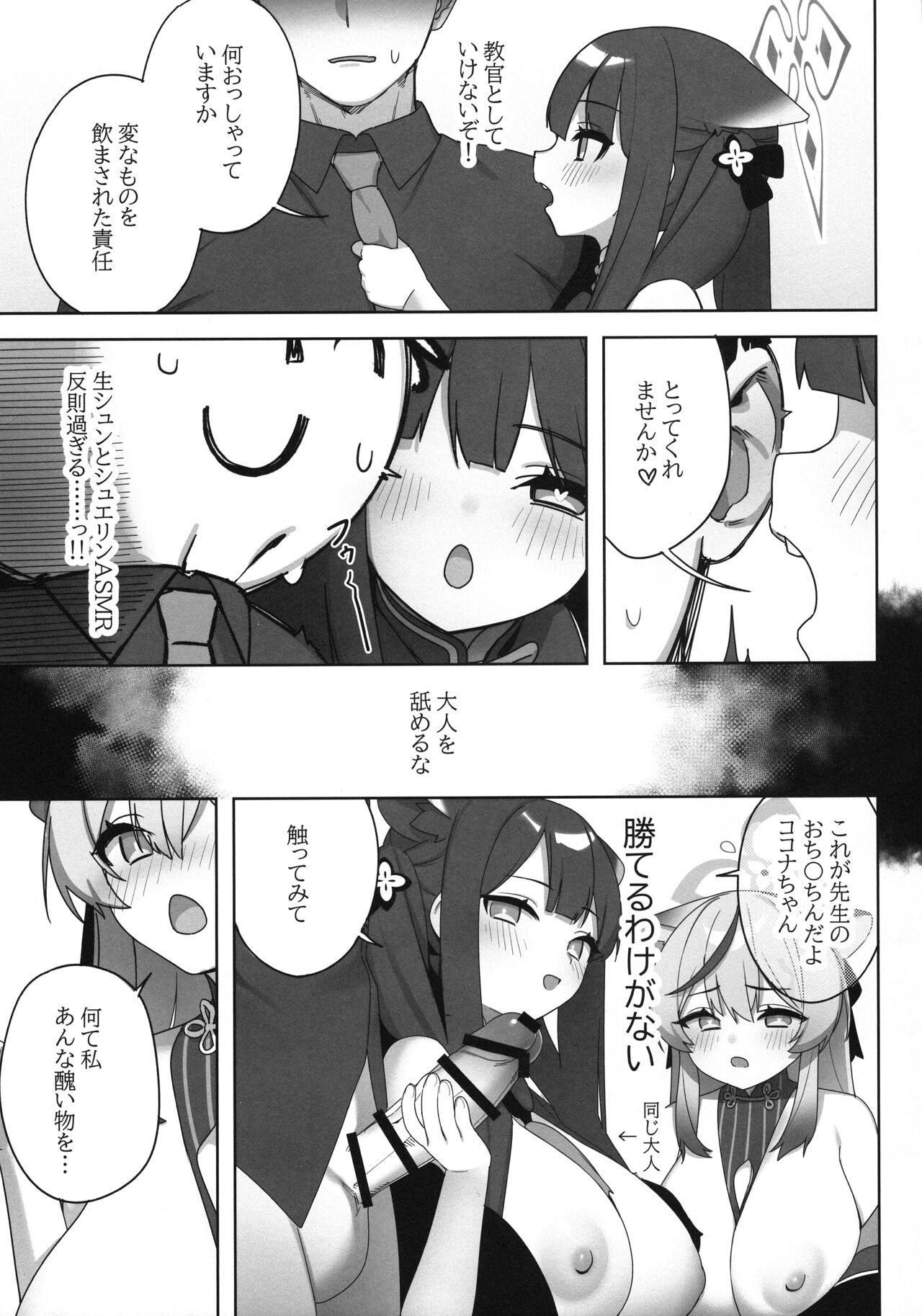 Shuekoko Expansion - Live for oppai loli, Die for oppai loli page 7 full