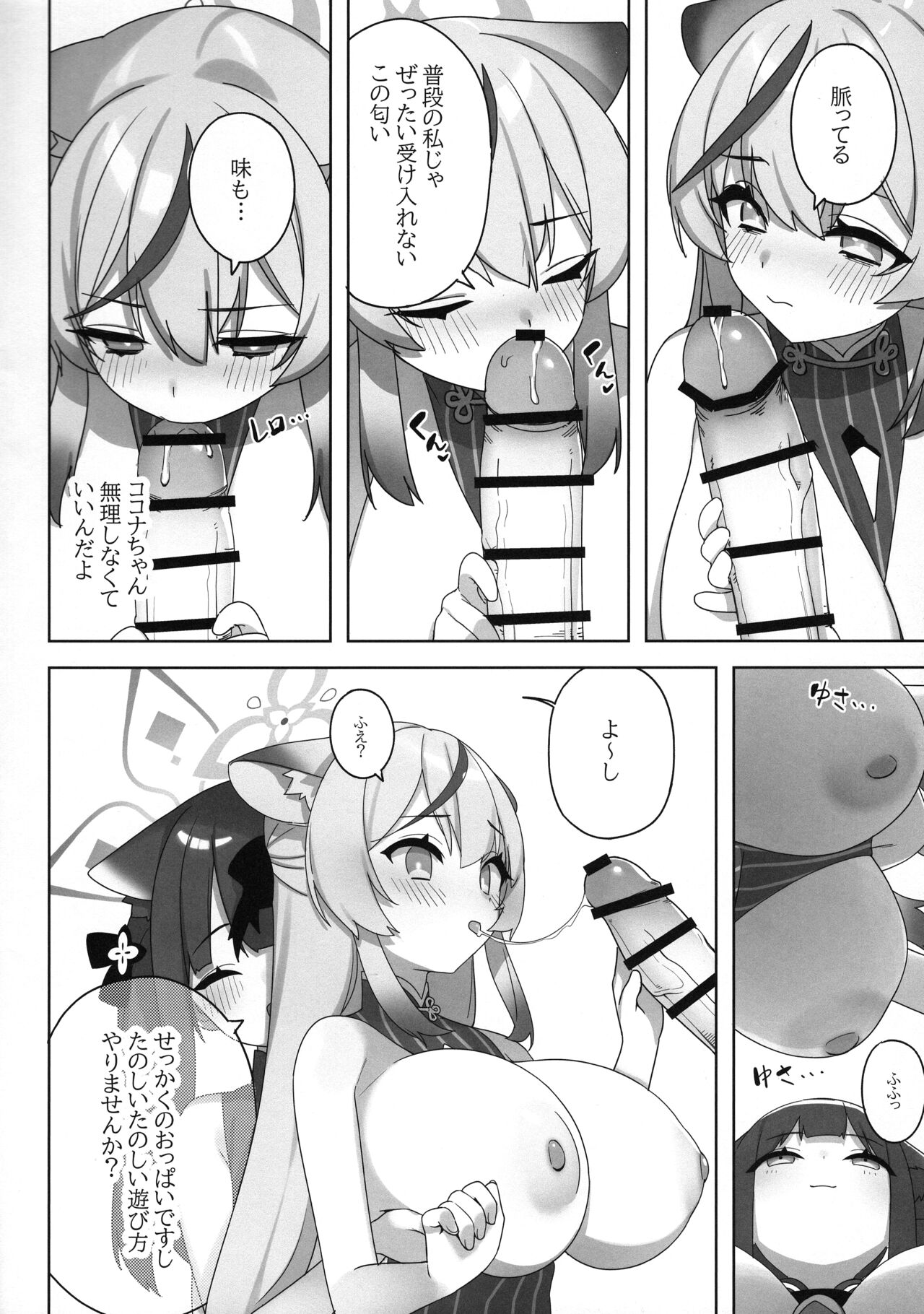 Shuekoko Expansion - Live for oppai loli, Die for oppai loli page 8 full