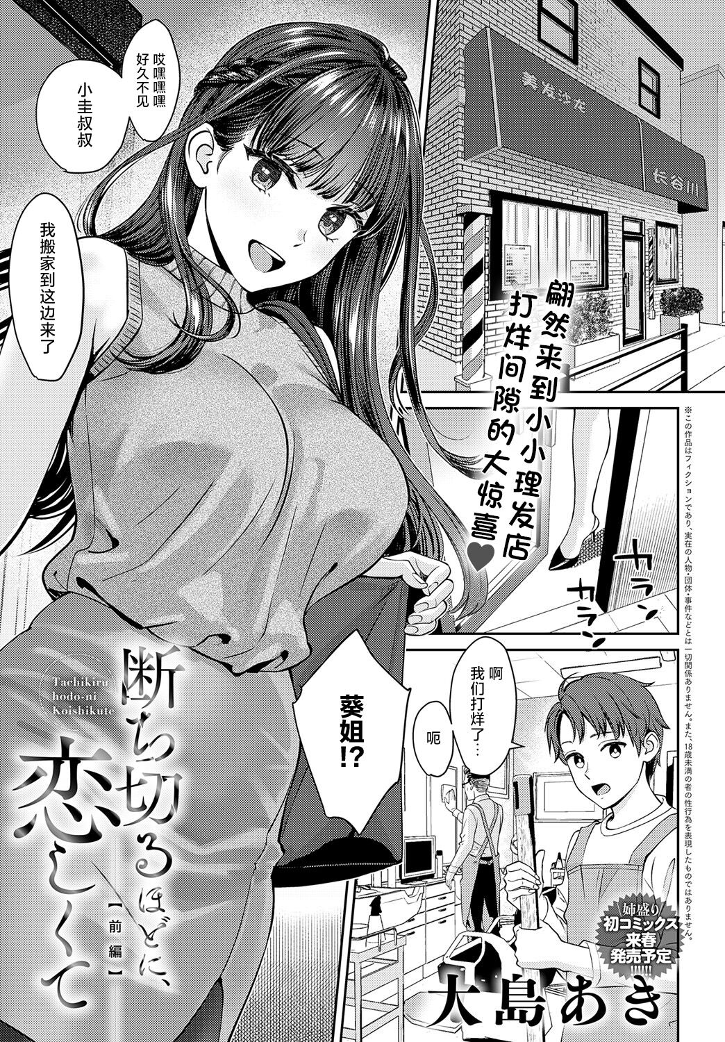 Tachikiru hodo ni,  Koishikute page 1 full