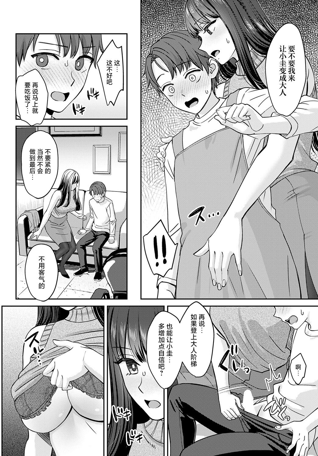 Tachikiru hodo ni,  Koishikute page 10 full