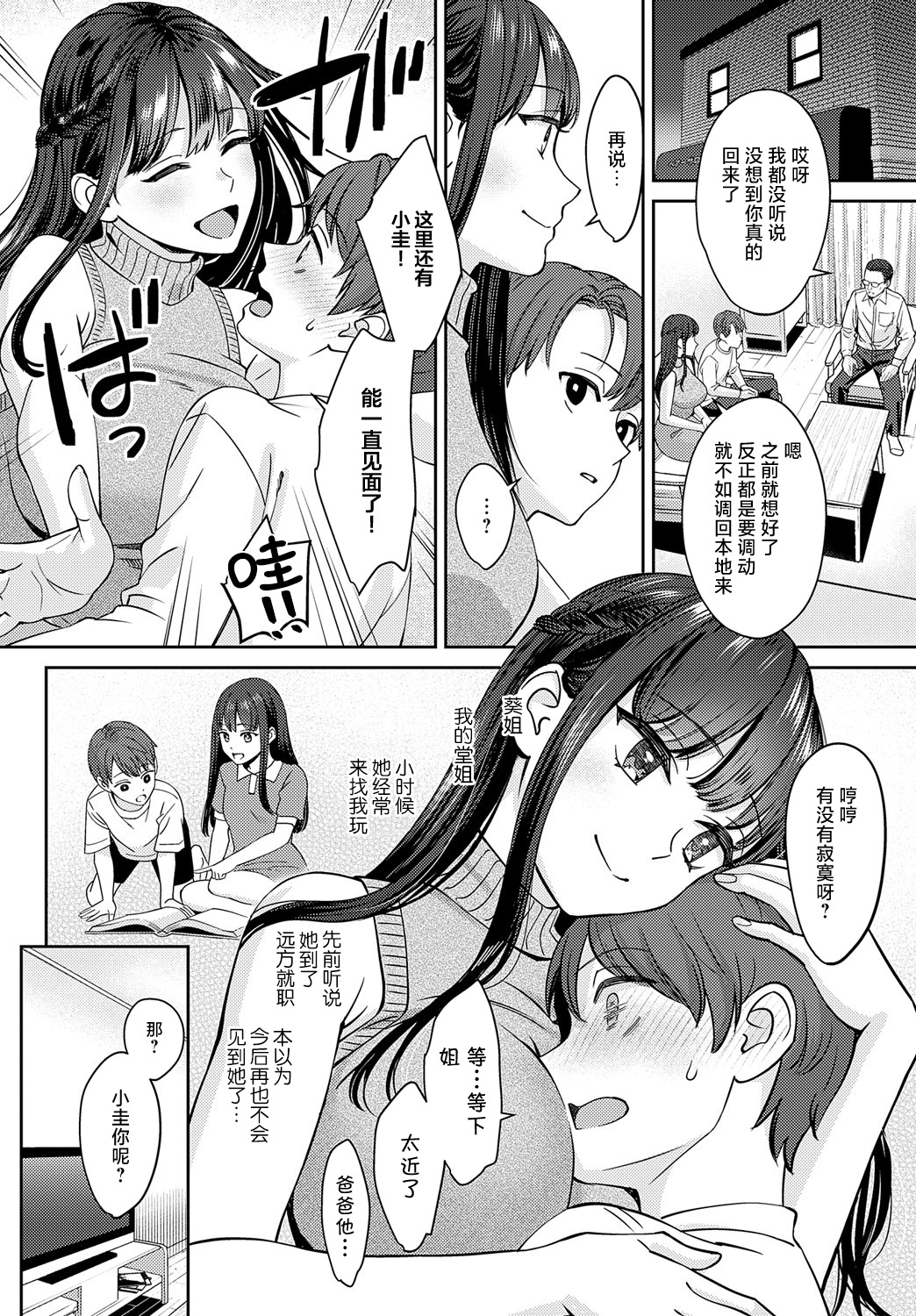 Tachikiru hodo ni,  Koishikute page 2 full