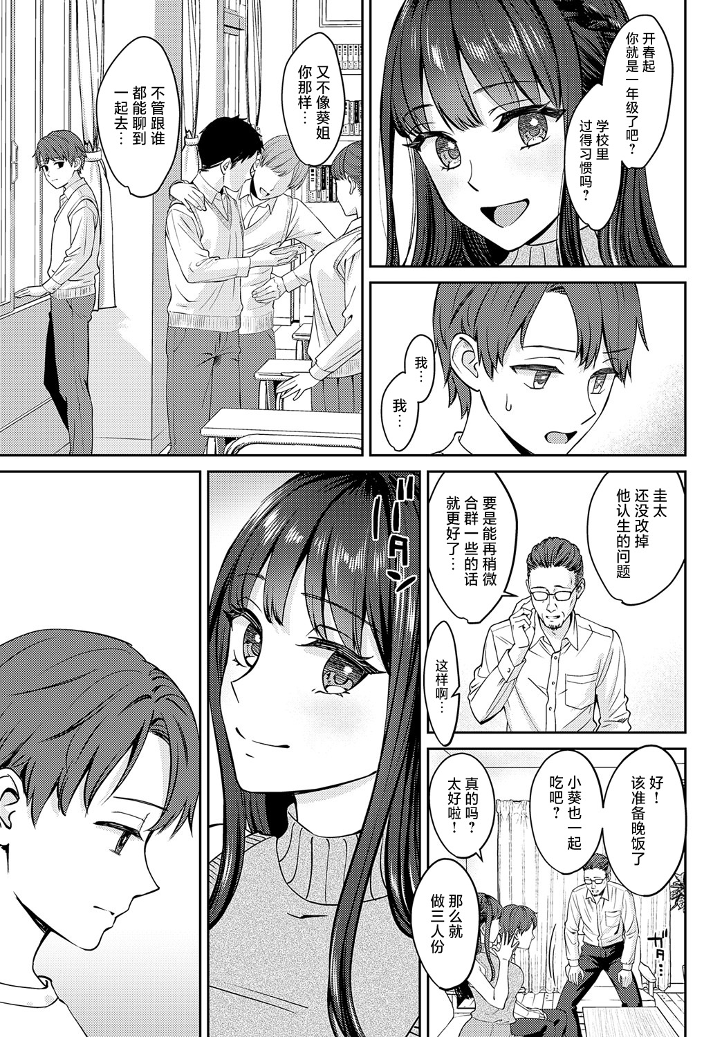 Tachikiru hodo ni,  Koishikute page 3 full