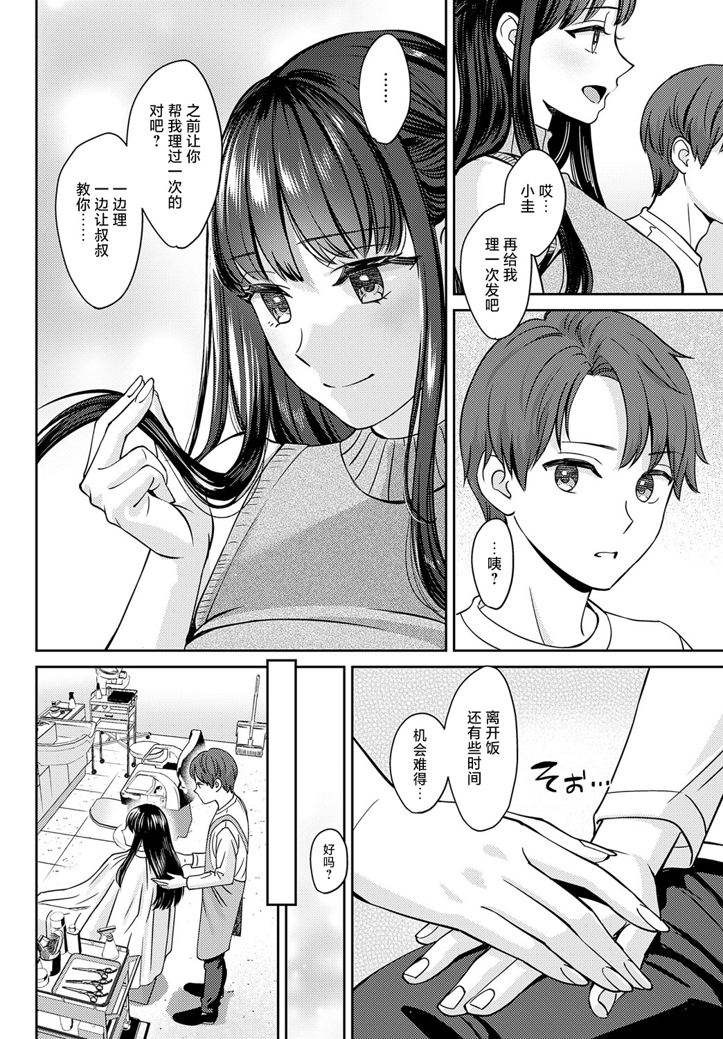 Tachikiru hodo ni,  Koishikute page 4 full