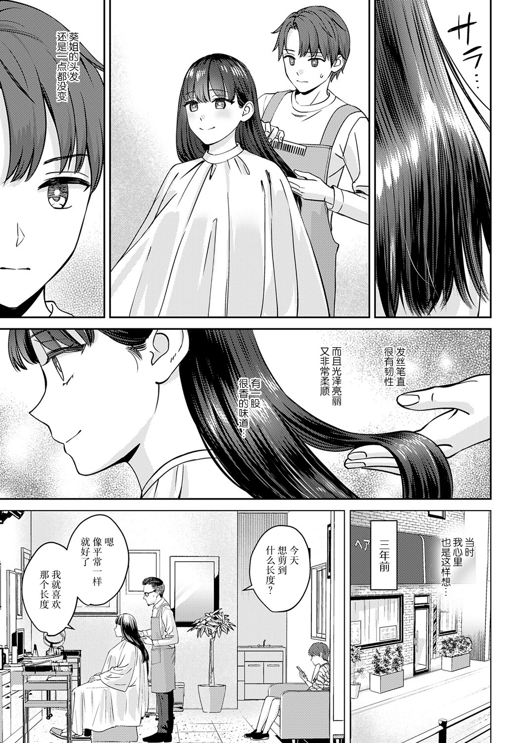 Tachikiru hodo ni,  Koishikute page 5 full