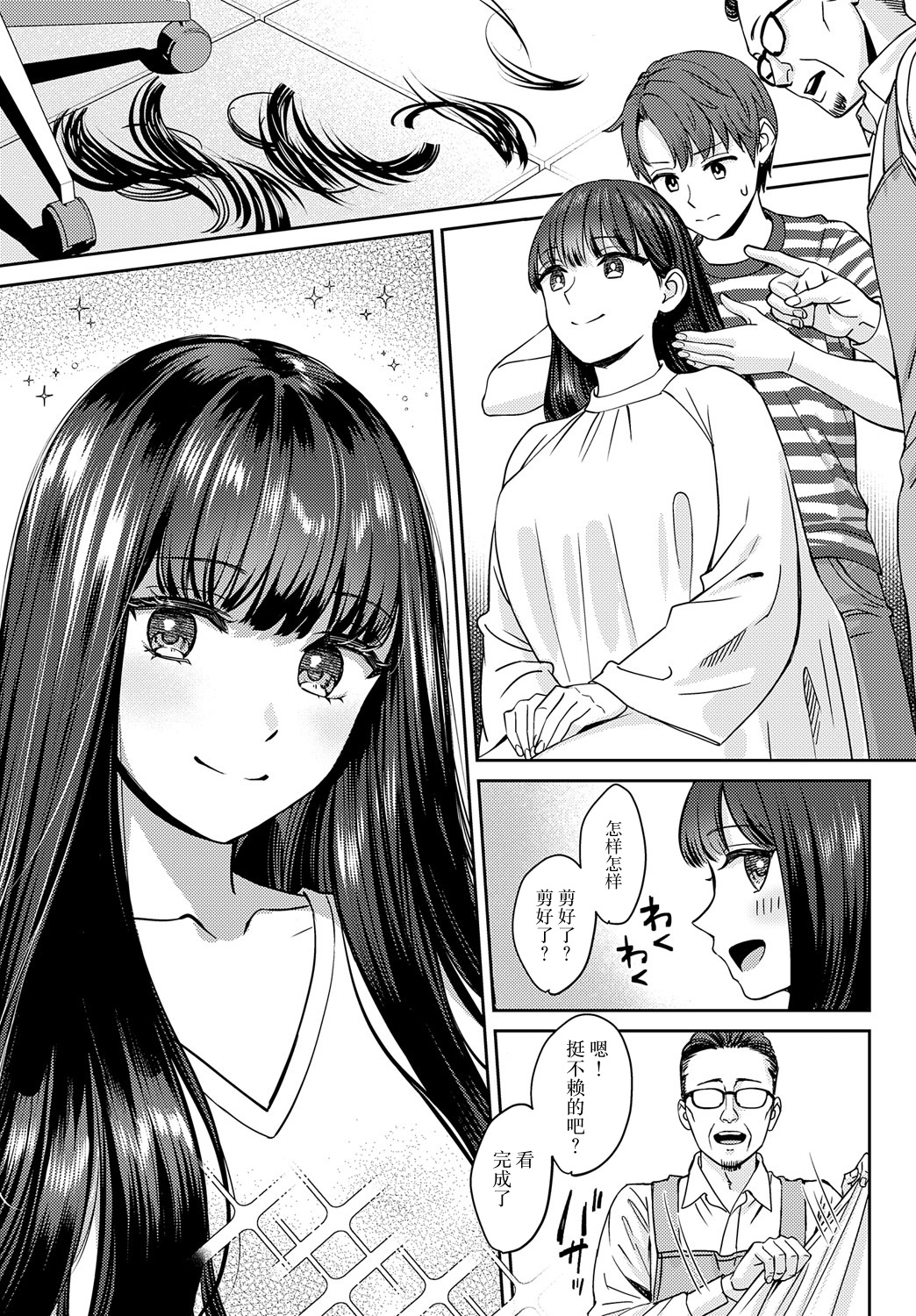 Tachikiru hodo ni,  Koishikute page 7 full