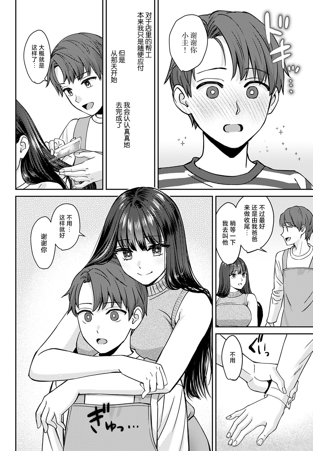 Tachikiru hodo ni,  Koishikute page 8 full
