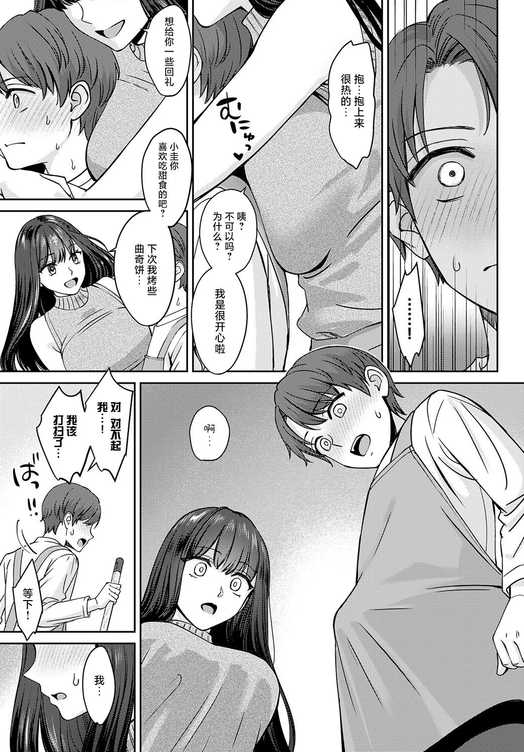 Tachikiru hodo ni,  Koishikute page 9 full