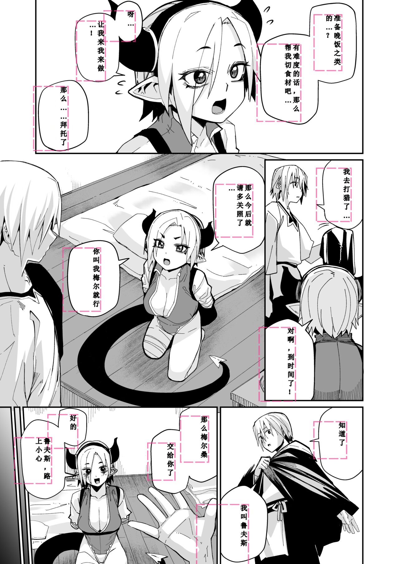 Futari no Seikatsu （chine） page 8 full