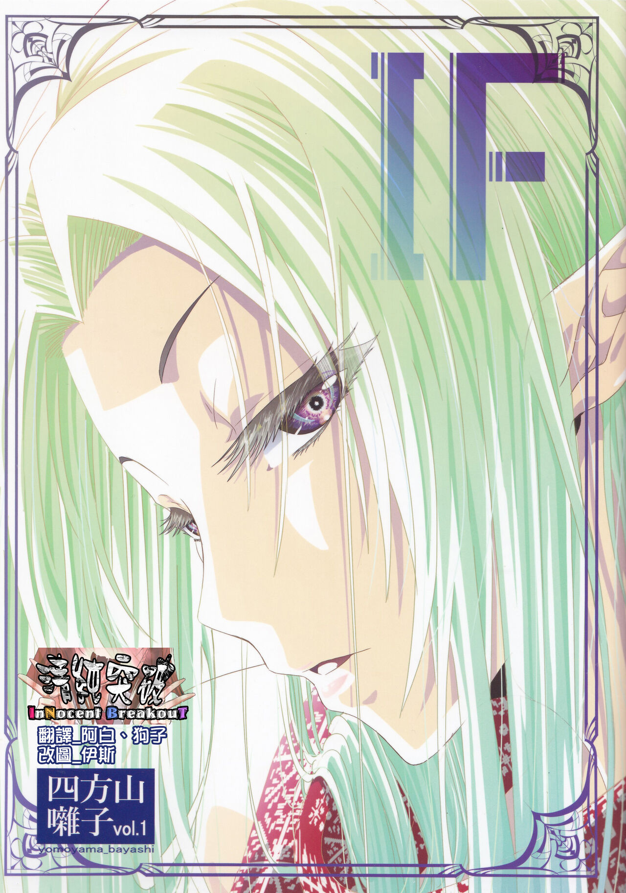 Shihoyamahayashi vol.1 IF page 1 full