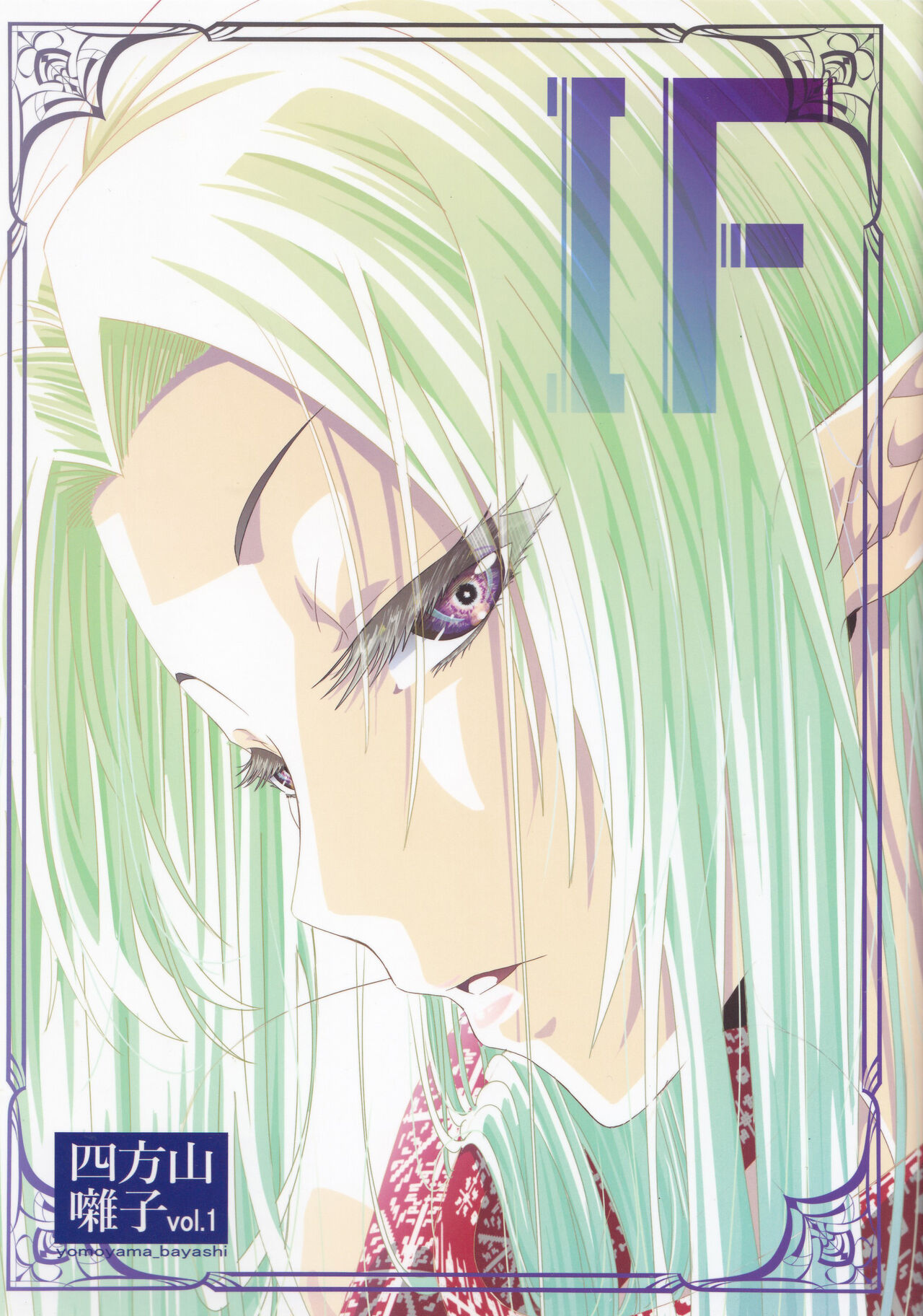 Shihoyamahayashi vol.1 IF page 2 full