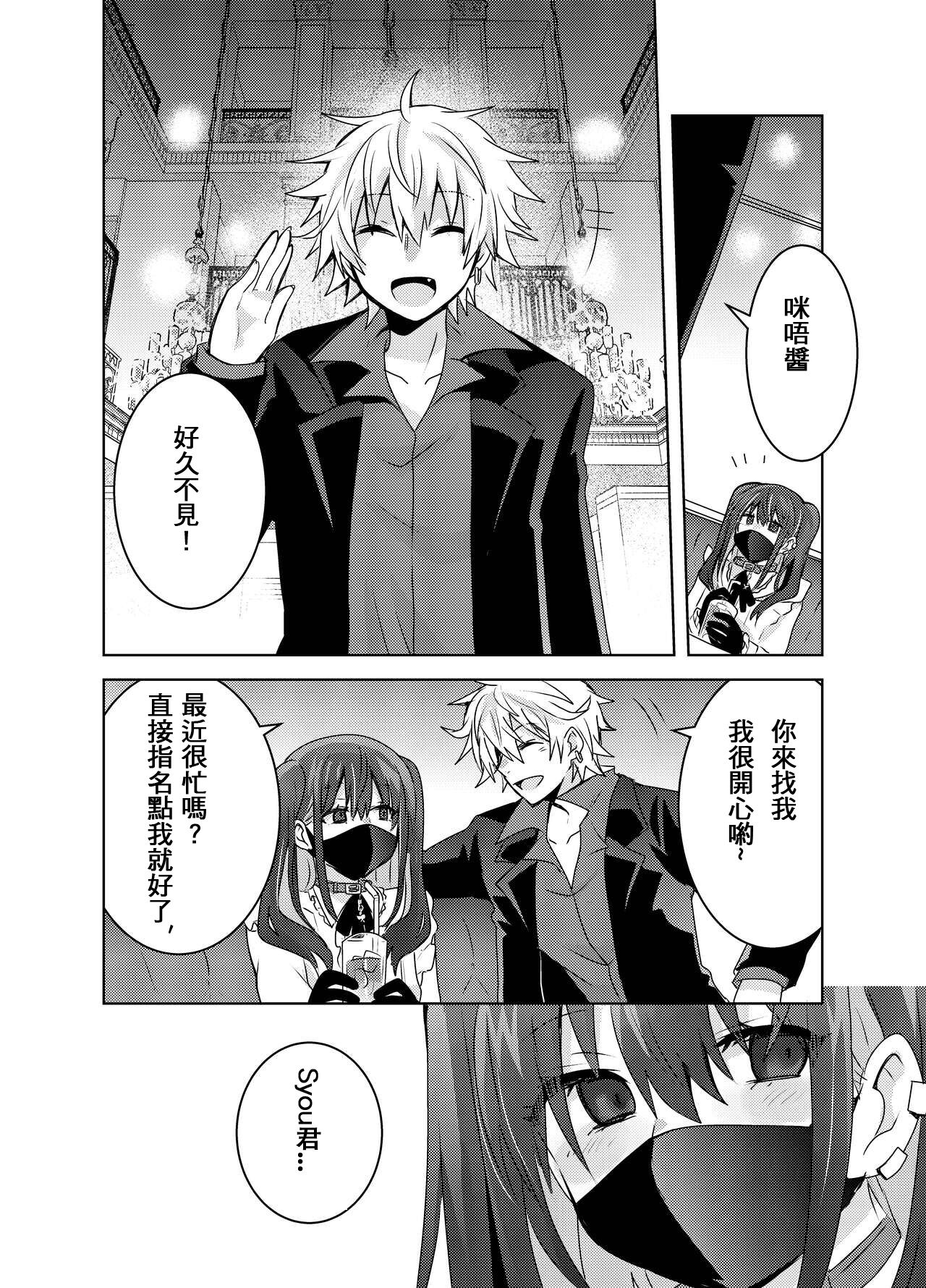 Jiraikei Yuu-chan to Host no Shu-kun page 5 full