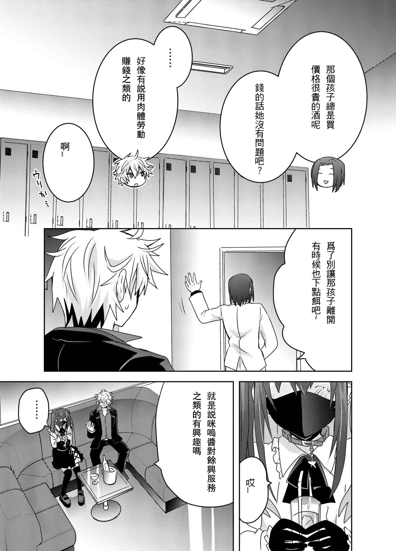 Jiraikei Yuu-chan to Host no Shu-kun page 8 full