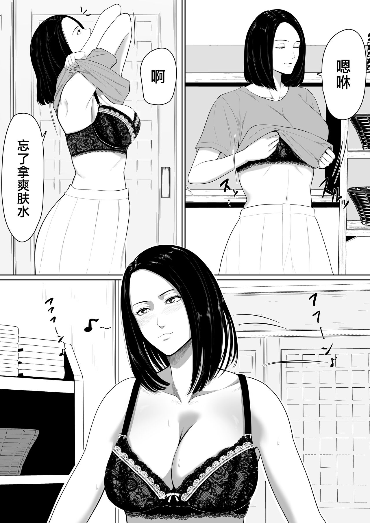 Boshi Soukan no Hajimari | 母子乱伦的开始 page 5 full