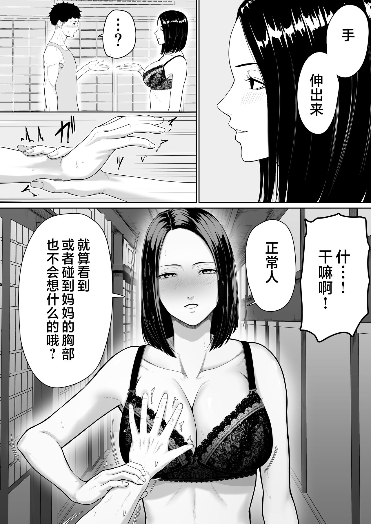 Boshi Soukan no Hajimari | 母子乱伦的开始 page 8 full