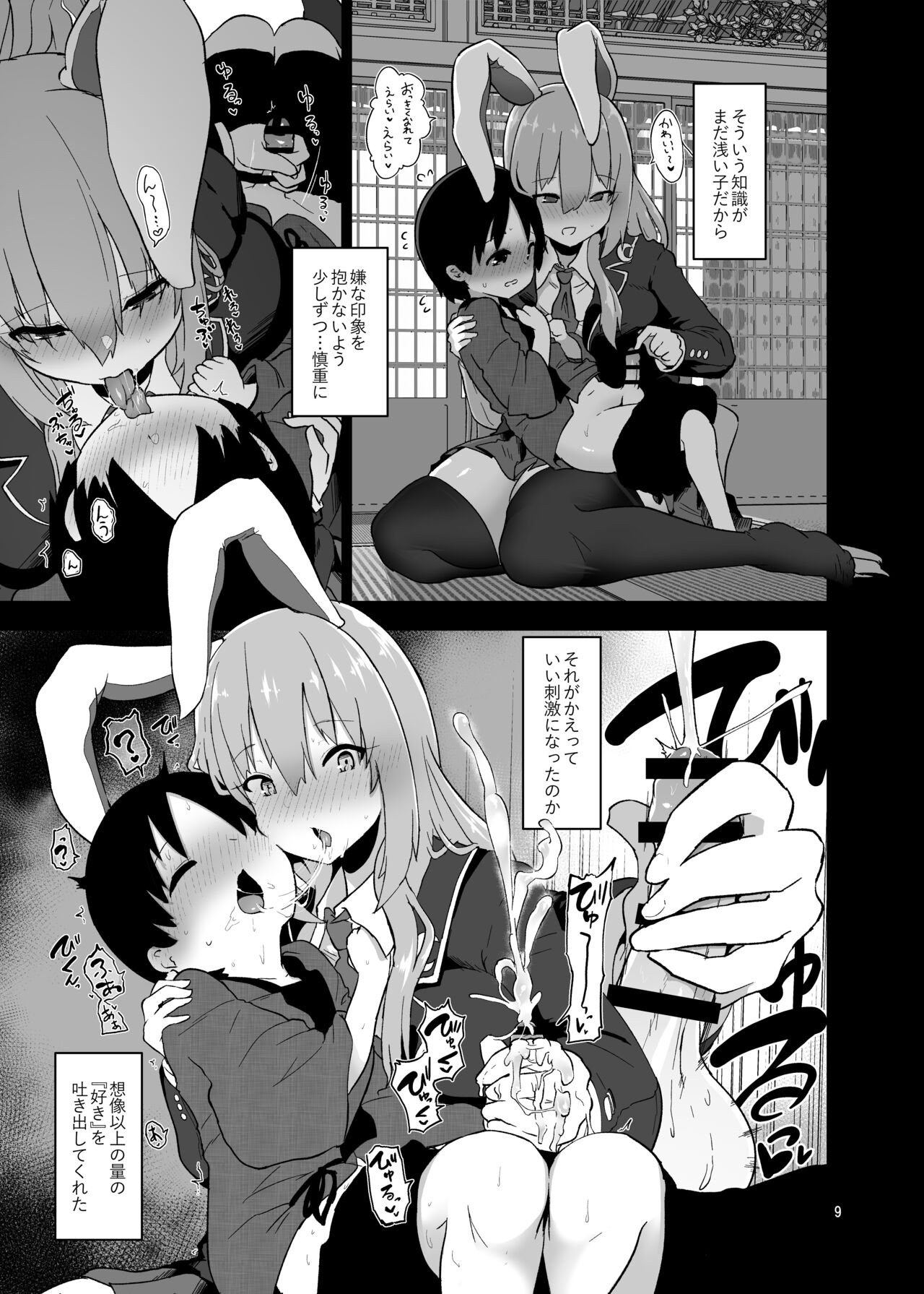 Saitei de Dou Shiyou mo Nai Usagi no Onee-san - A bad rabbit singing a hymn. page 10 full