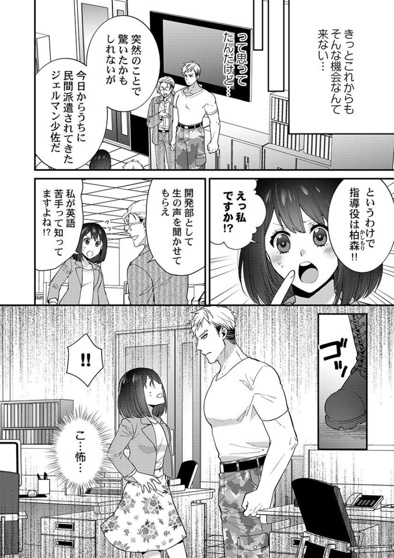 Allen Shousa wa, Ikatsui Karada de Amaku Daku. 1 page 4 full