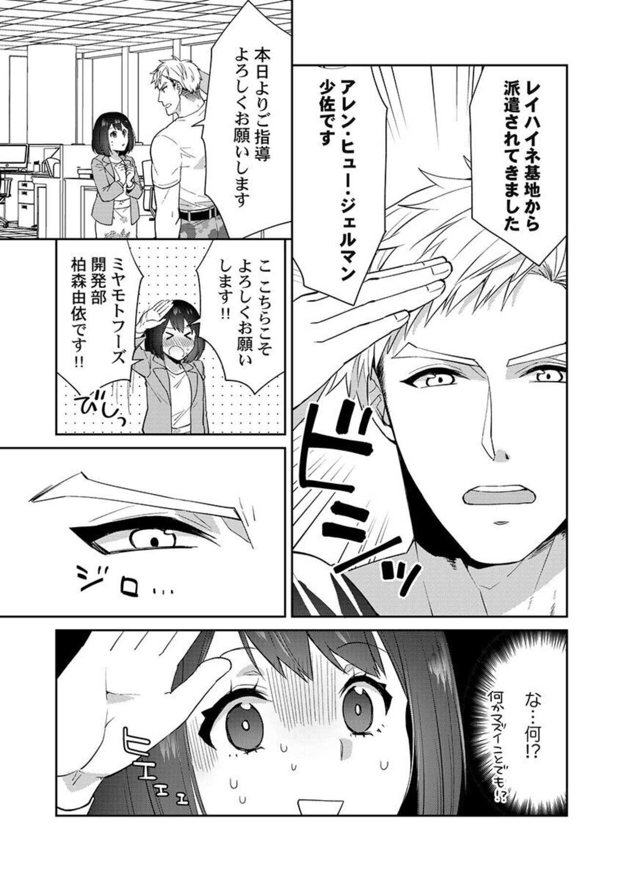 Allen Shousa wa, Ikatsui Karada de Amaku Daku. 1 page 5 full