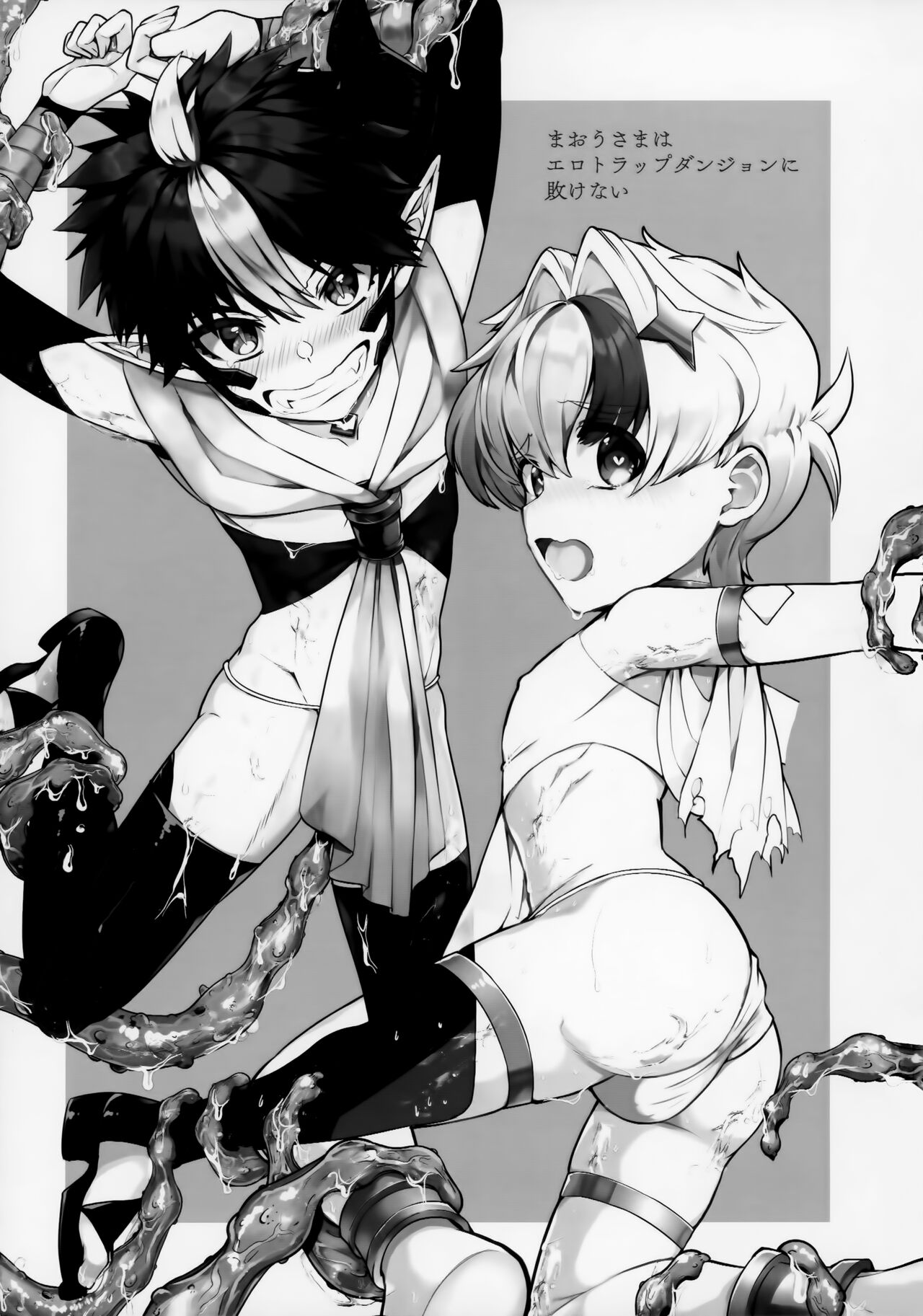 Maou-sama wa Erotorappudanjon ni Makenai page 3 full